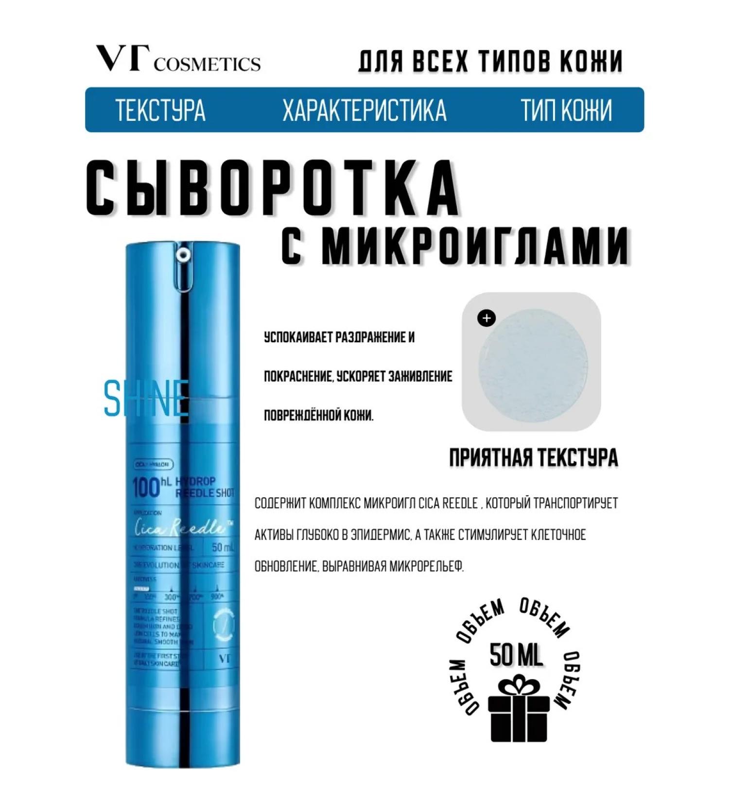 VT Cosmetics Hydrop Reedle Shot 100 HL BURILE BURICOL - Buy Online on GoSupps.com