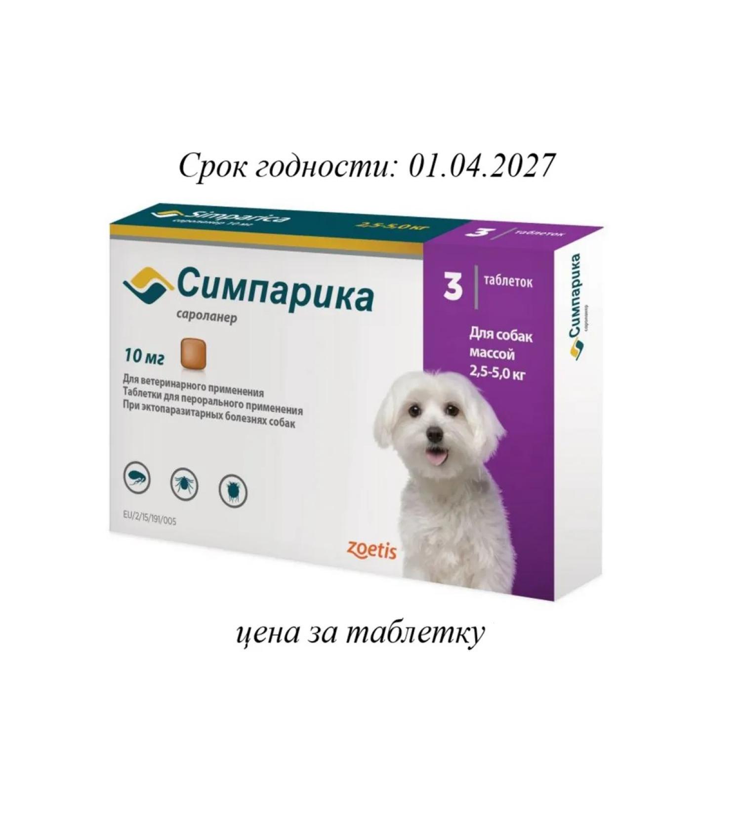 Zoetis Simeparika for dogs 2.5-5 kg 1 tablet