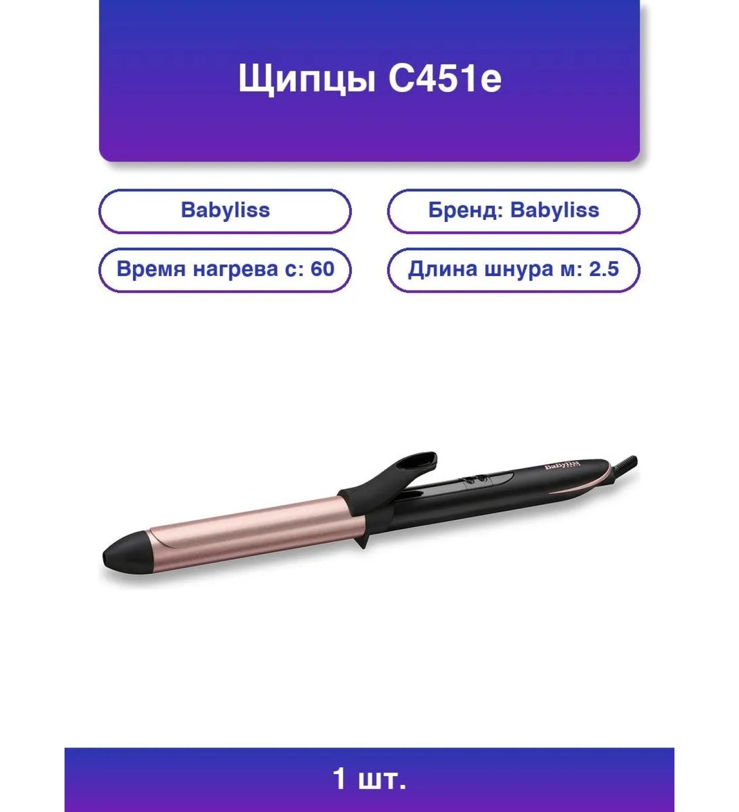 Babyliss 1pc. Forceps C451E - Buy Online on GoSupps.com