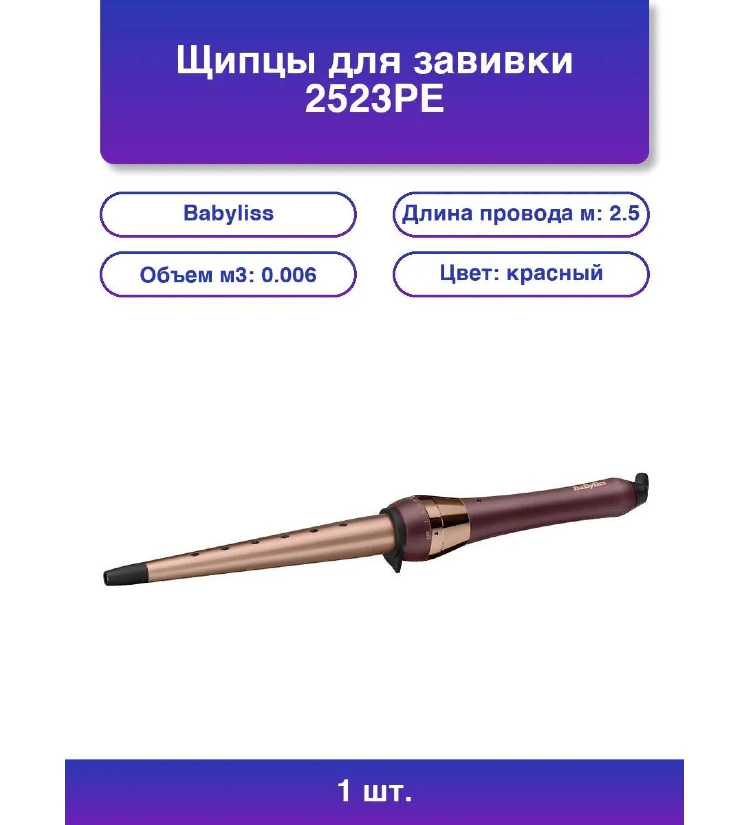 Babyliss 1pc. Curl for curls 2523PE - Buy Online on GoSupps.com