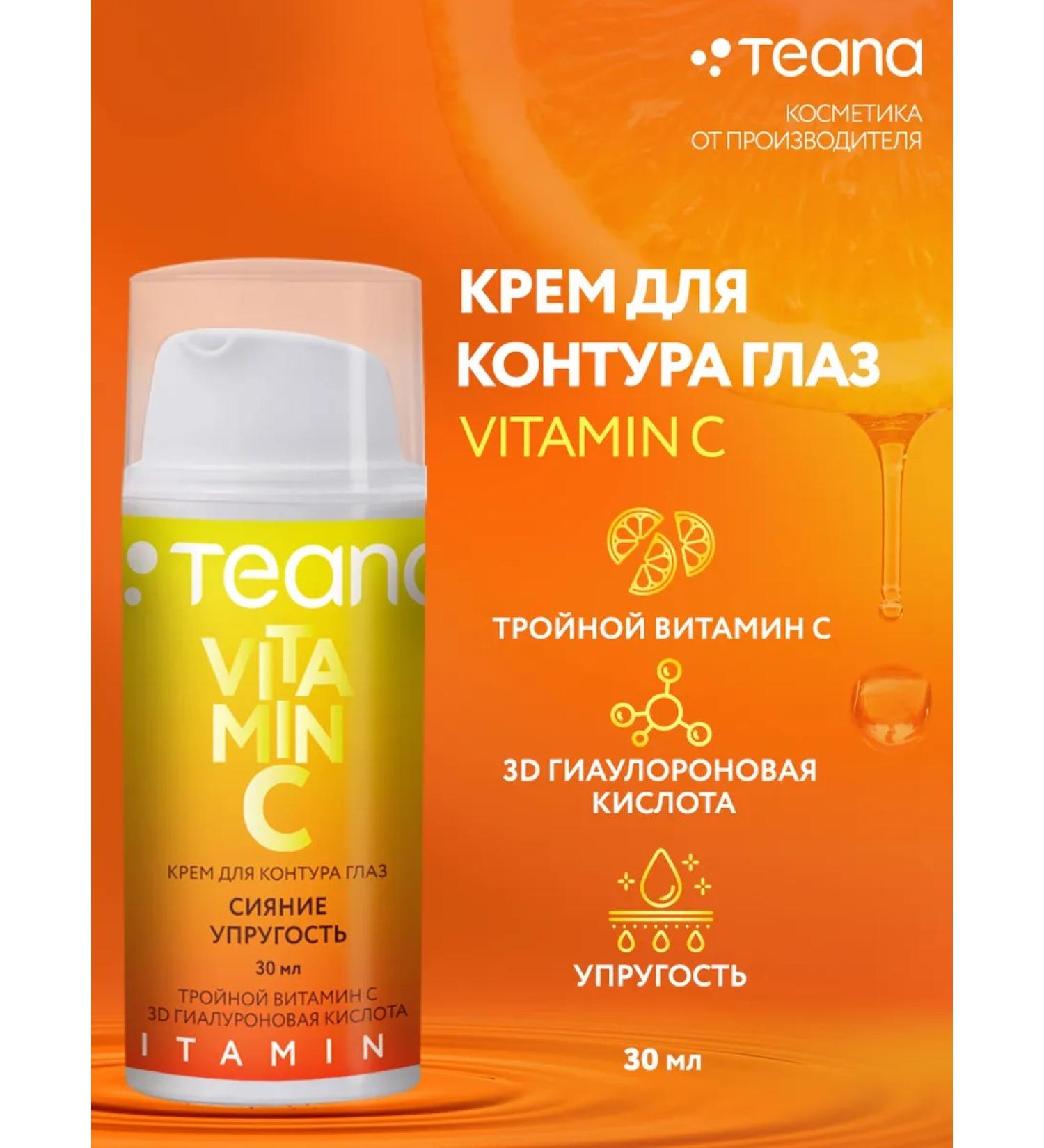 TEANA Cream for the contour of the eye radiance and elasticity 30 ml - Buy Online on GoSupps.com