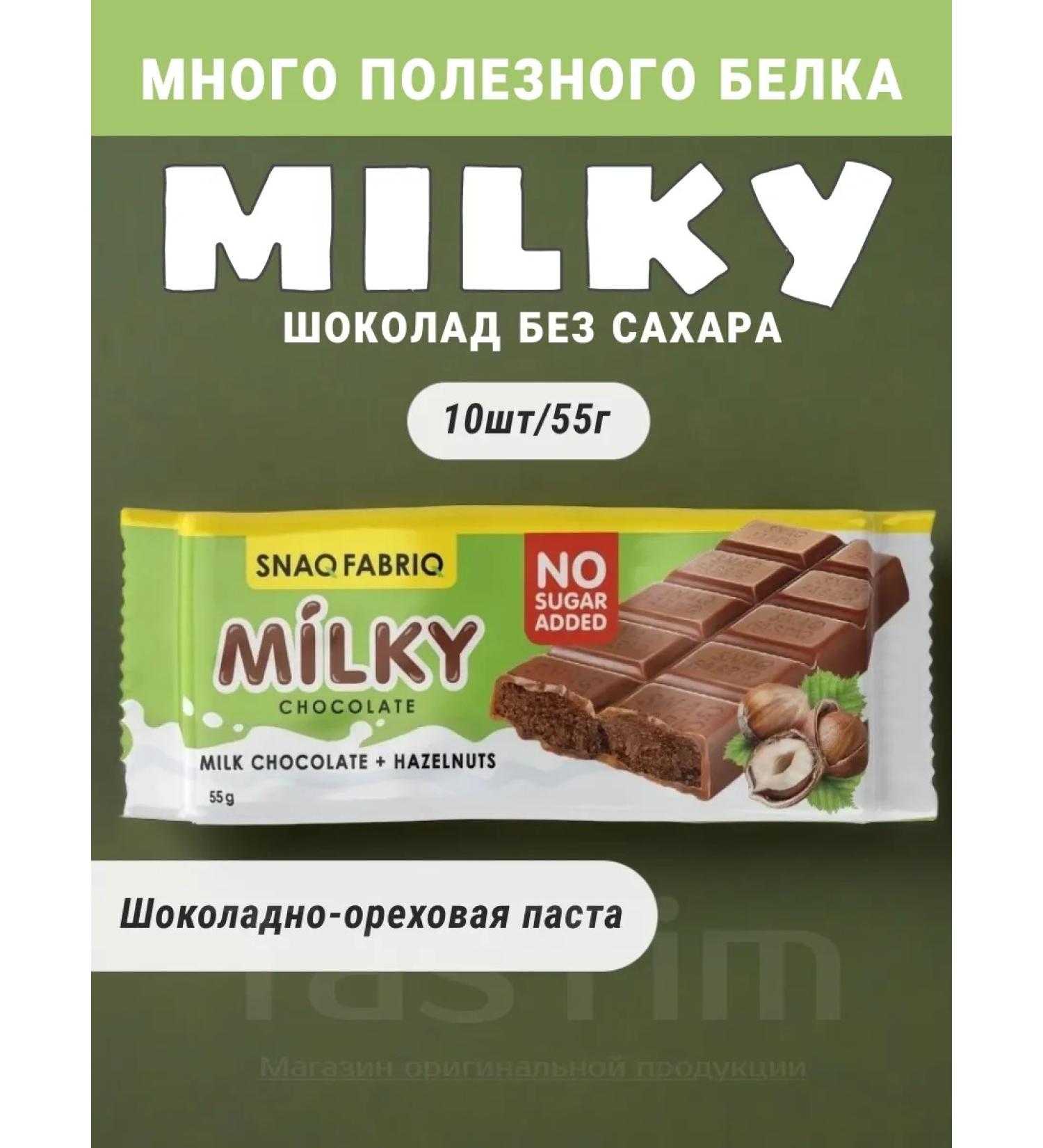 Snaq Fabriq Useful Chocolate Milky with chocolate-roller paste 10 x 55g - Buy Online on GoSupps.com