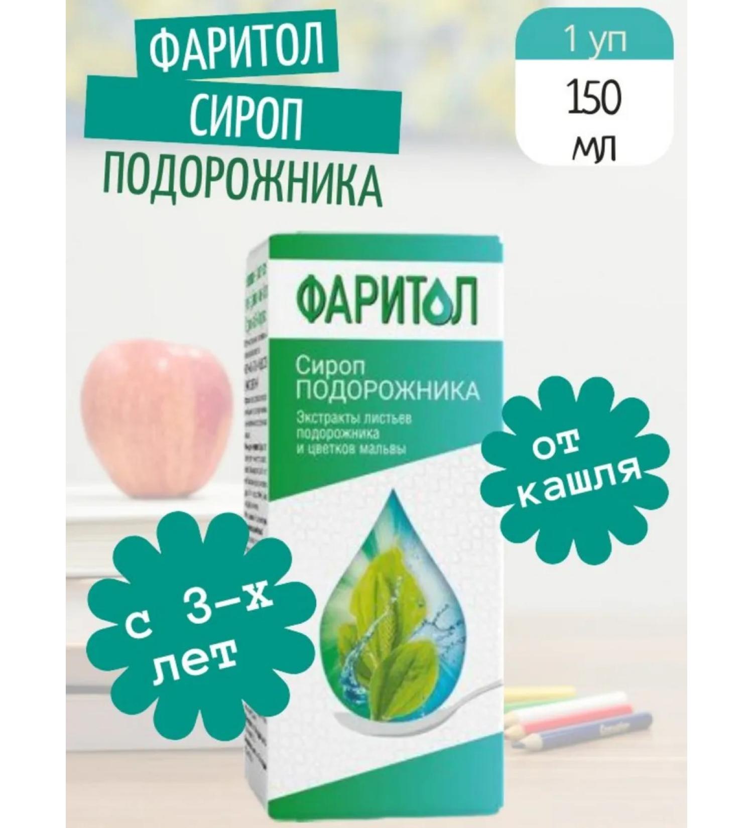 Faritol Cough syrup 3+ Plantain 150 ml 1UP - Buy Online on GoSupps.com