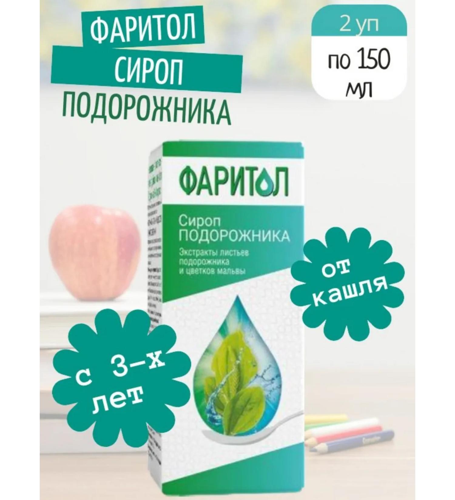 Faritol Cough syrup 3+ Plantain 150 ml 2Up - Buy Online on GoSupps.com