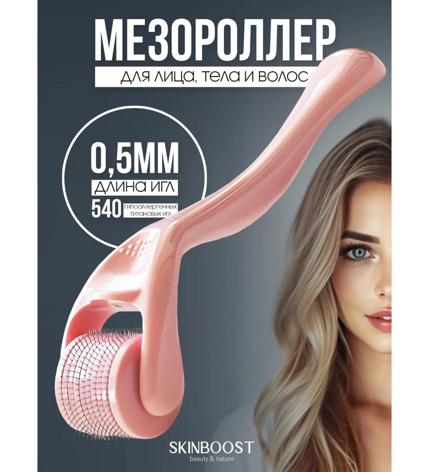 SkinBoost Mesoroller for the face body and hair - Buy Online on GoSupps.com