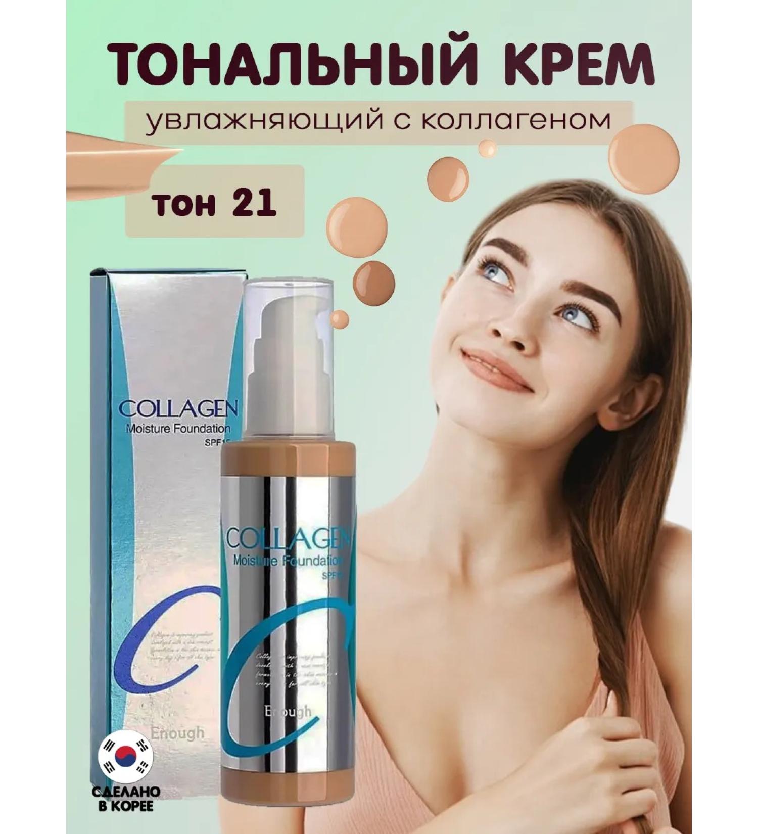 ENOUGH Moisturizing foundation with collagen No. 21 - Buy Online on GoSupps.com