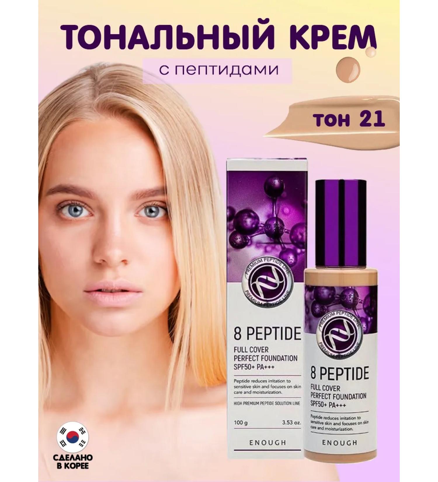 ENOUGH Tonal cream with peptides SPF50+ PA +++ #21 100 gr - Buy Online on GoSupps.com