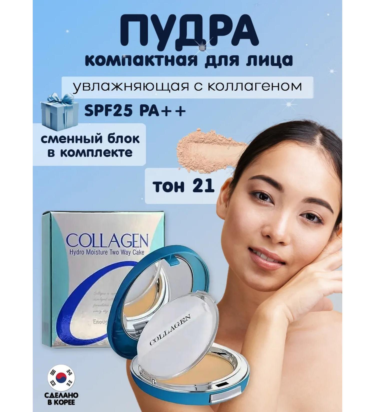 ENOUGH Moisturizing powder with collagen No. 21 13g+13gr - Buy Online on GoSupps.com