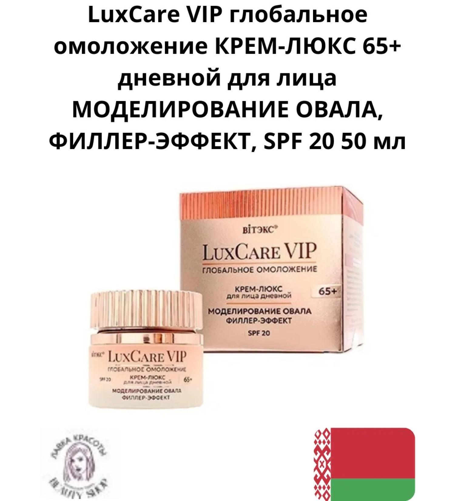 Vitex Luxcare vip cream-luxe 65+ daytime for face - Buy Online on GoSupps.com