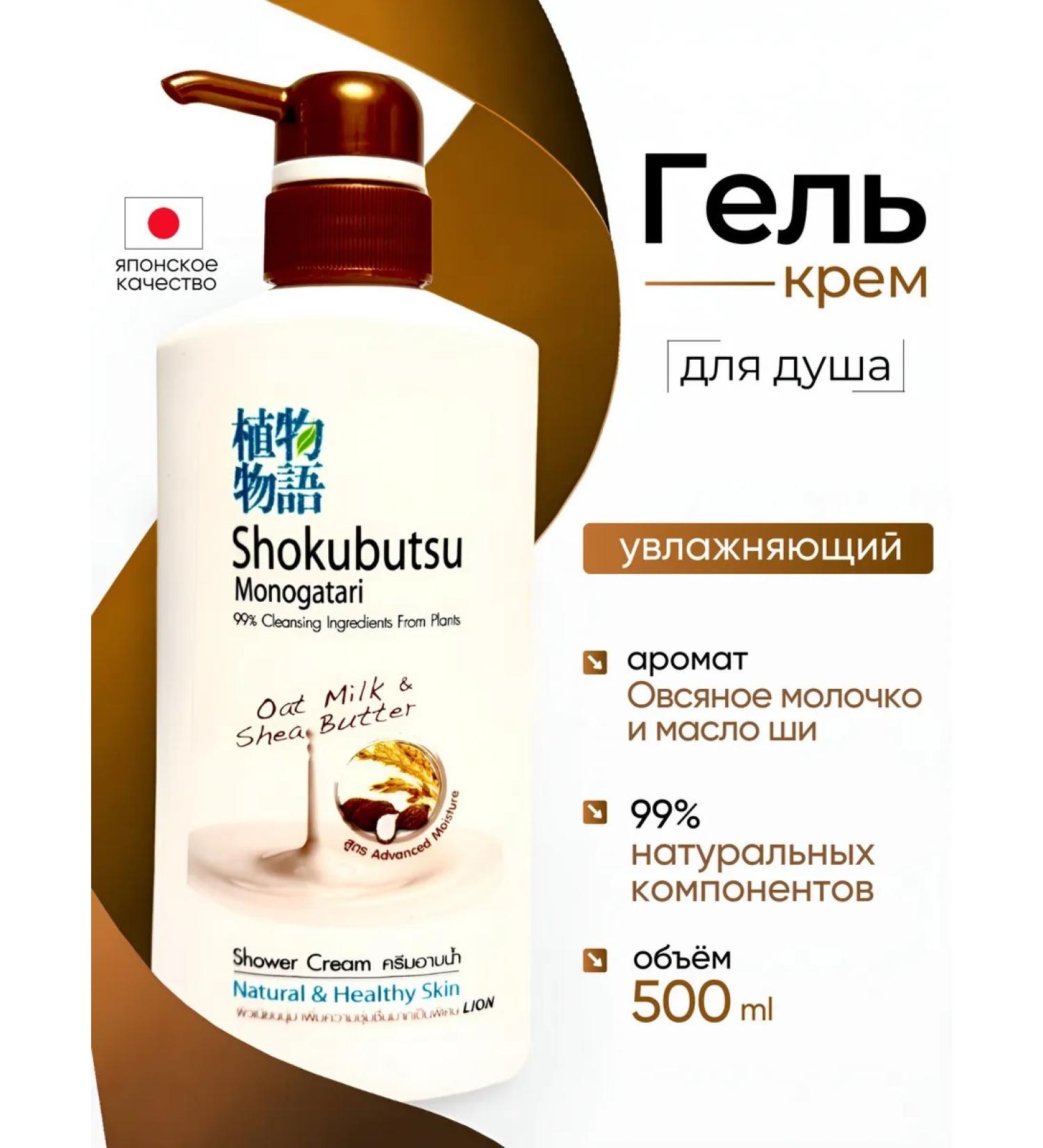 LION Cream - shower gel female "oatmeal and shi oil"