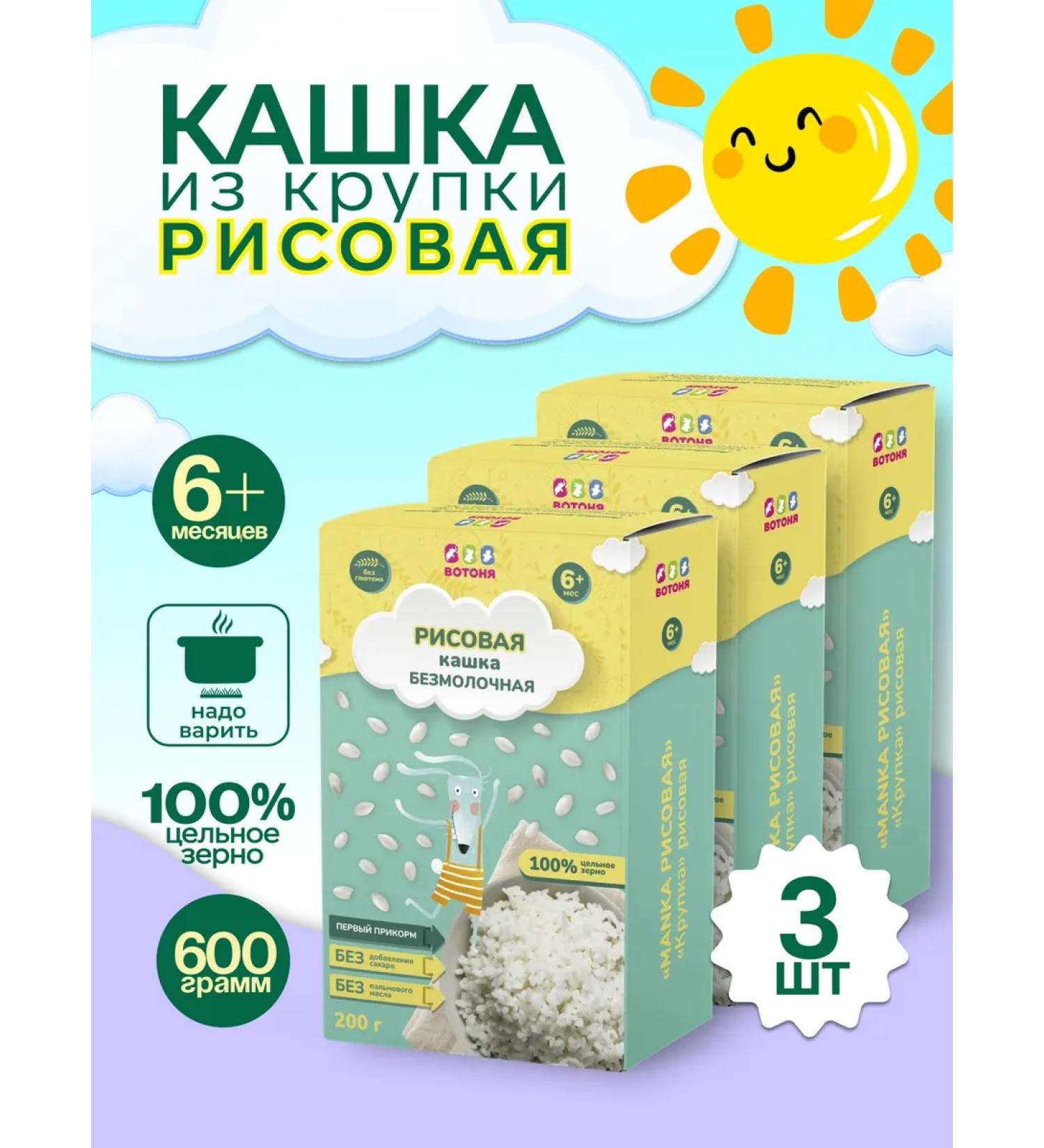 VOTONYA Porridge rice silence 3 pcs from 6 months 200g - Buy Online on GoSupps.com