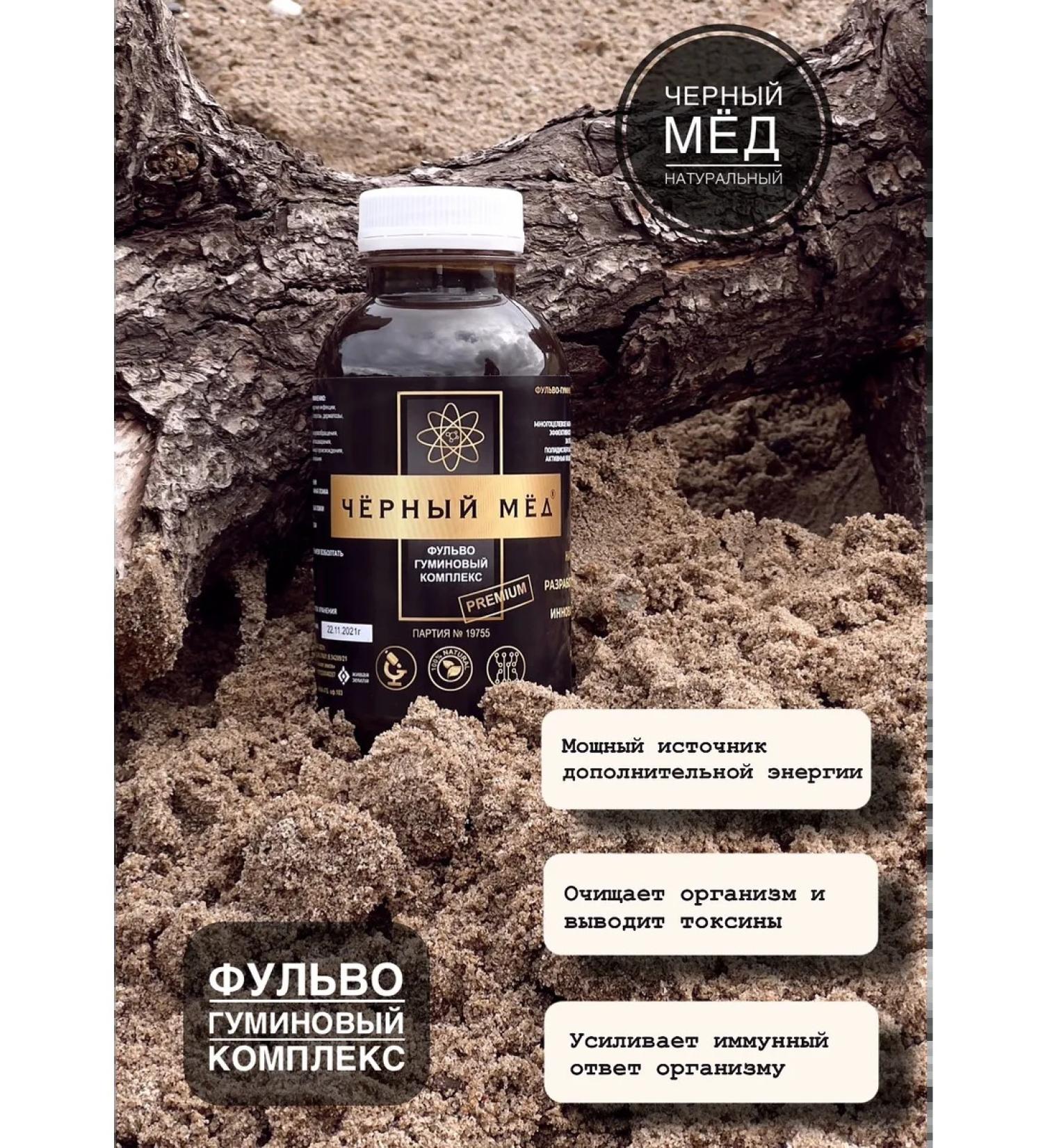 Black honey KUNsau Black honey Fulvo Gumin complex - Buy Online on GoSupps.com