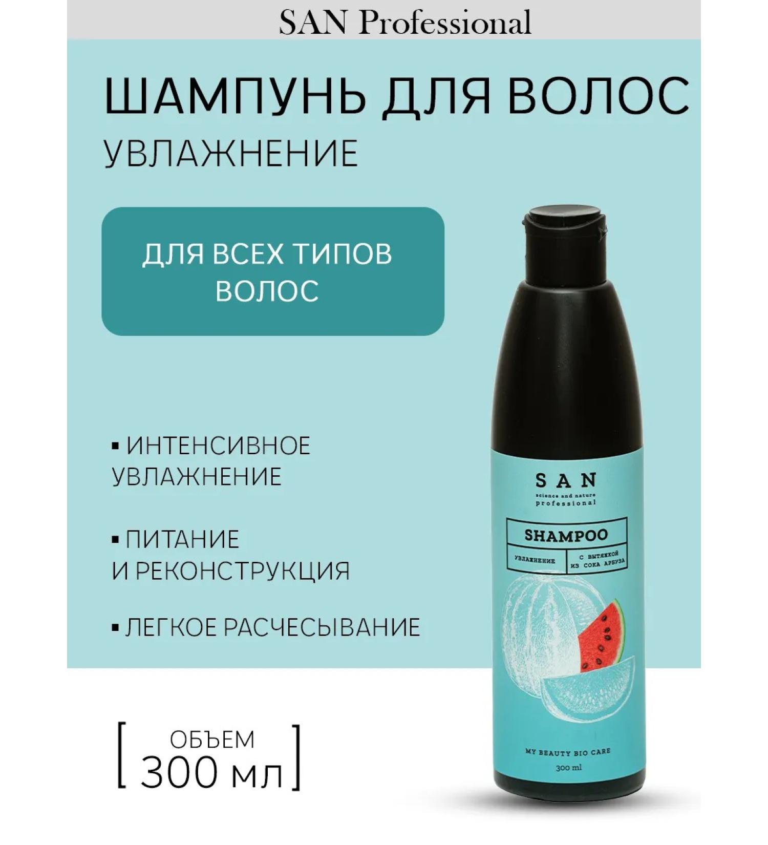 SAN Professional Hair shampoo moisturizing professional 300 ml - Buy Online on GoSupps.com