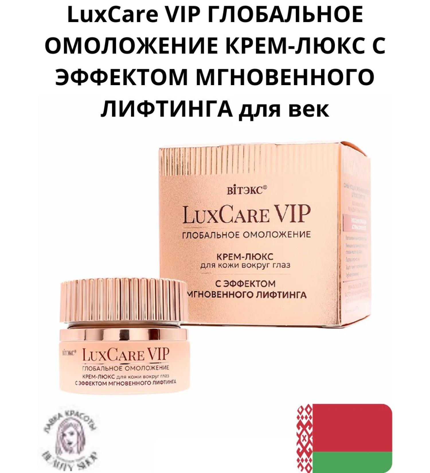 Vitex Luxcare VIP with instant eyelid lifting - Buy Online on GoSupps.com