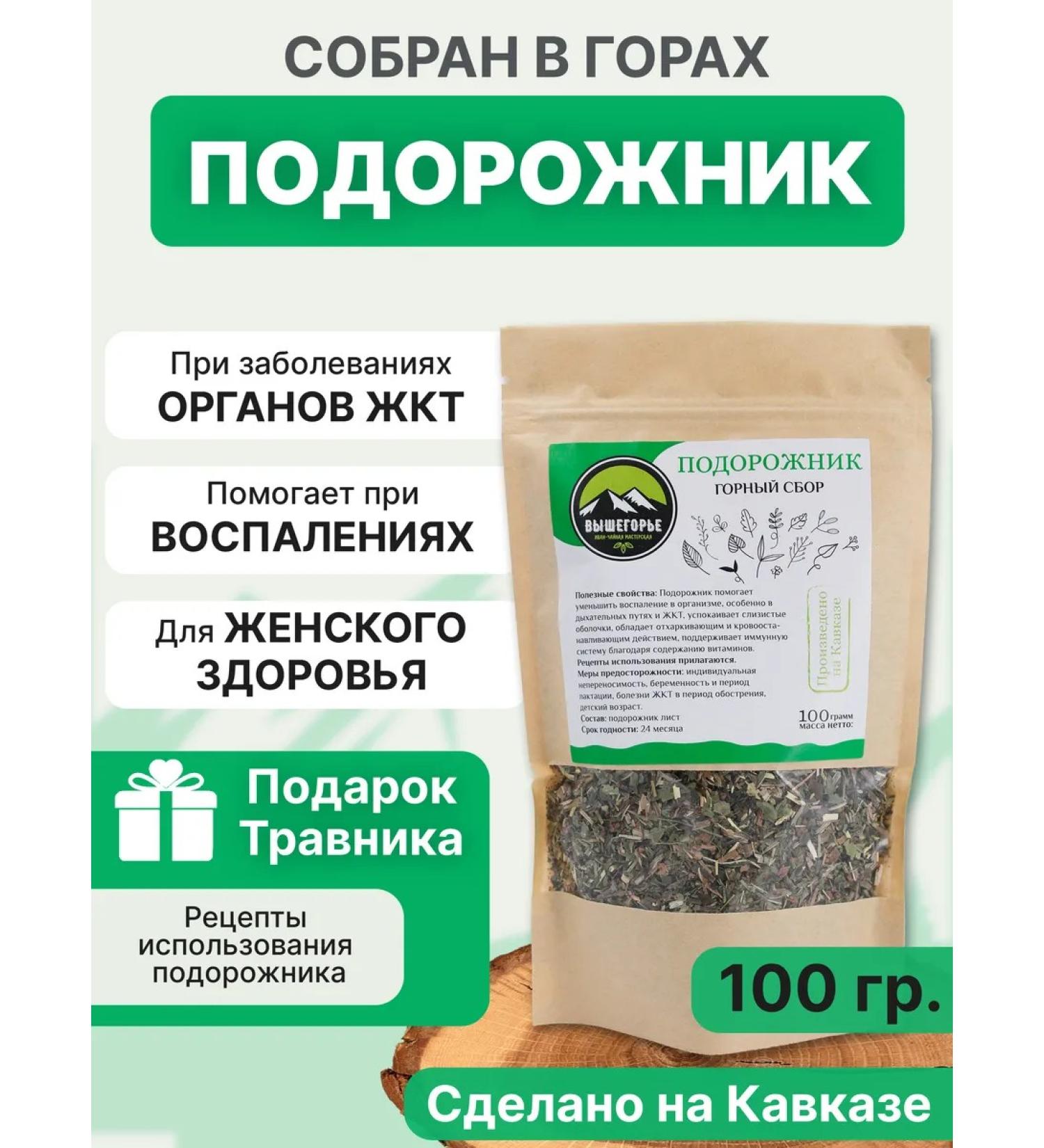 Ivan-tea workshop Vyshegorye Plantain is dried grass (sheet) - Buy Online on GoSupps.com