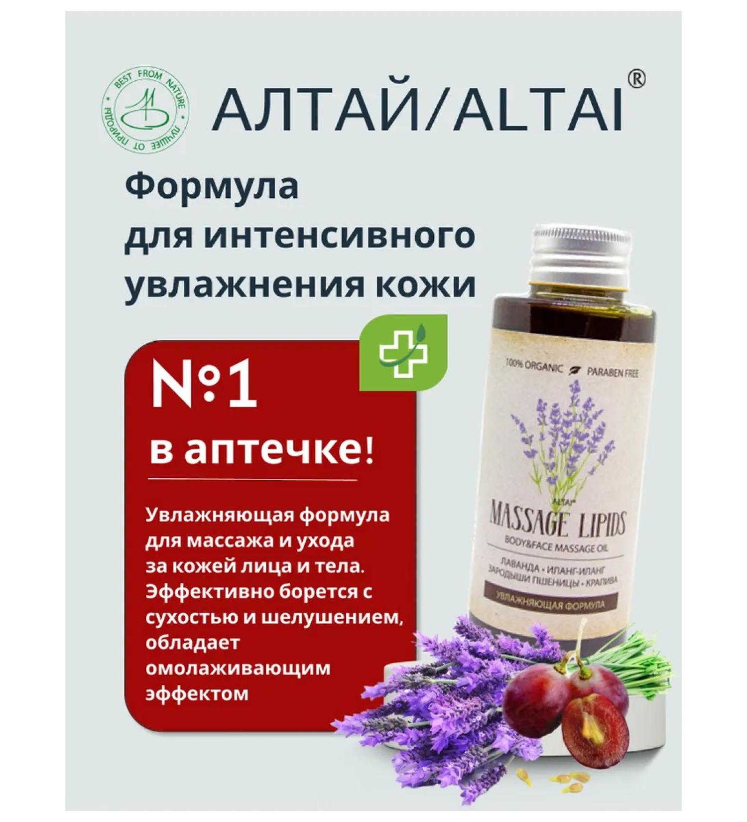 Altai lipid moisturizing oil for face and body - Buy Online on GoSupps.com