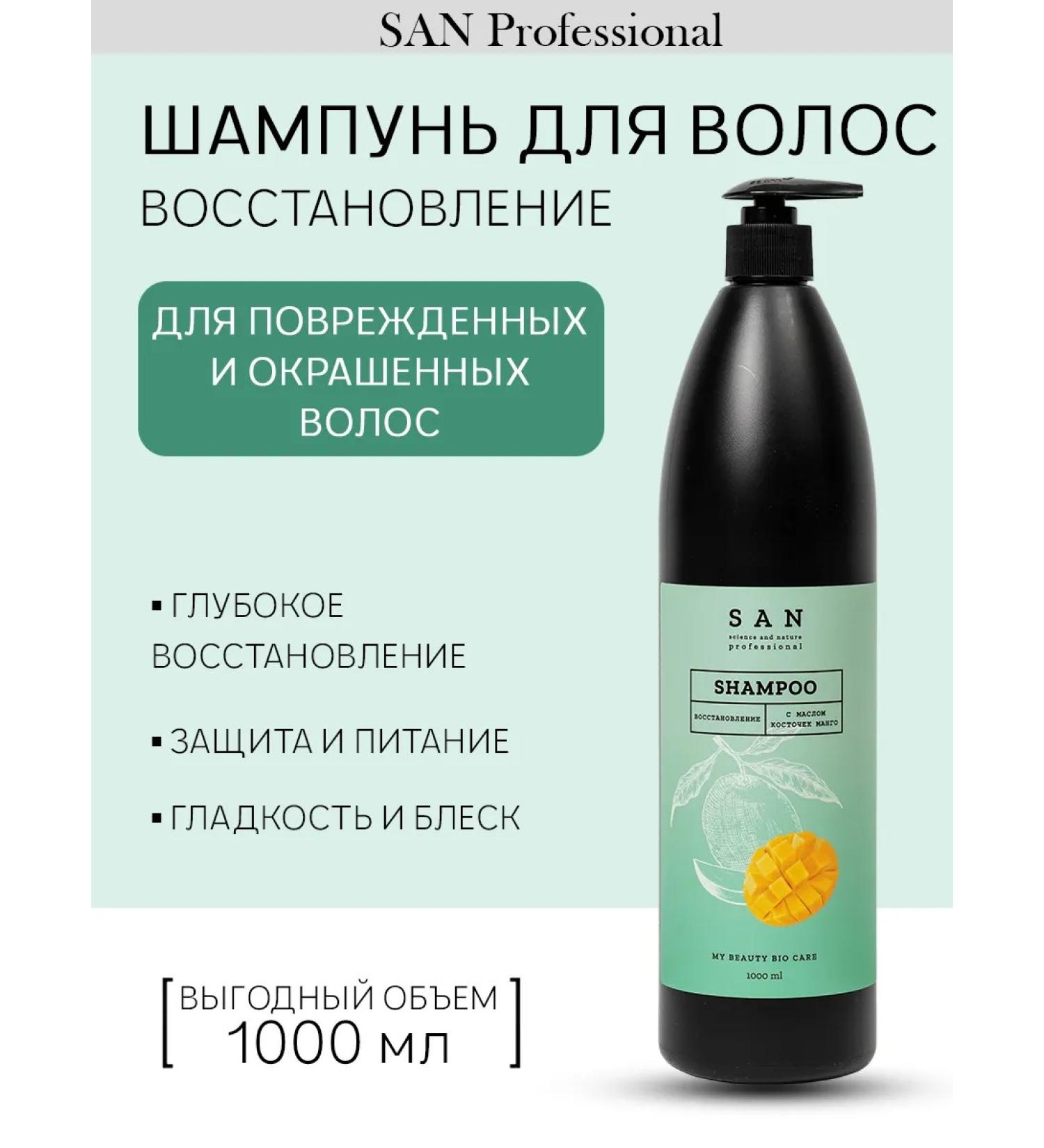SAN Professional Hair shampoo recovering with mango oil 1000 ml - Buy Online on GoSupps.com