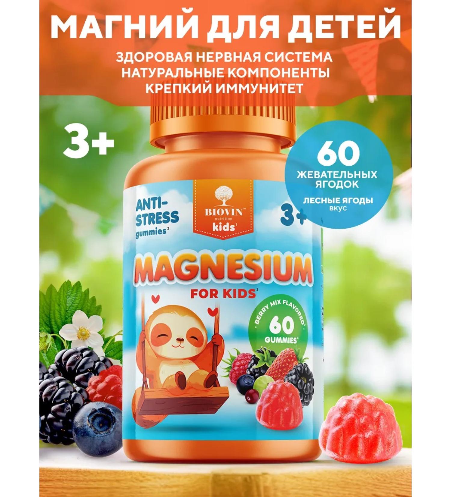 BIOVIN Vitamins children's magnesium for children 60 pastilles - Buy Online on GoSupps.com