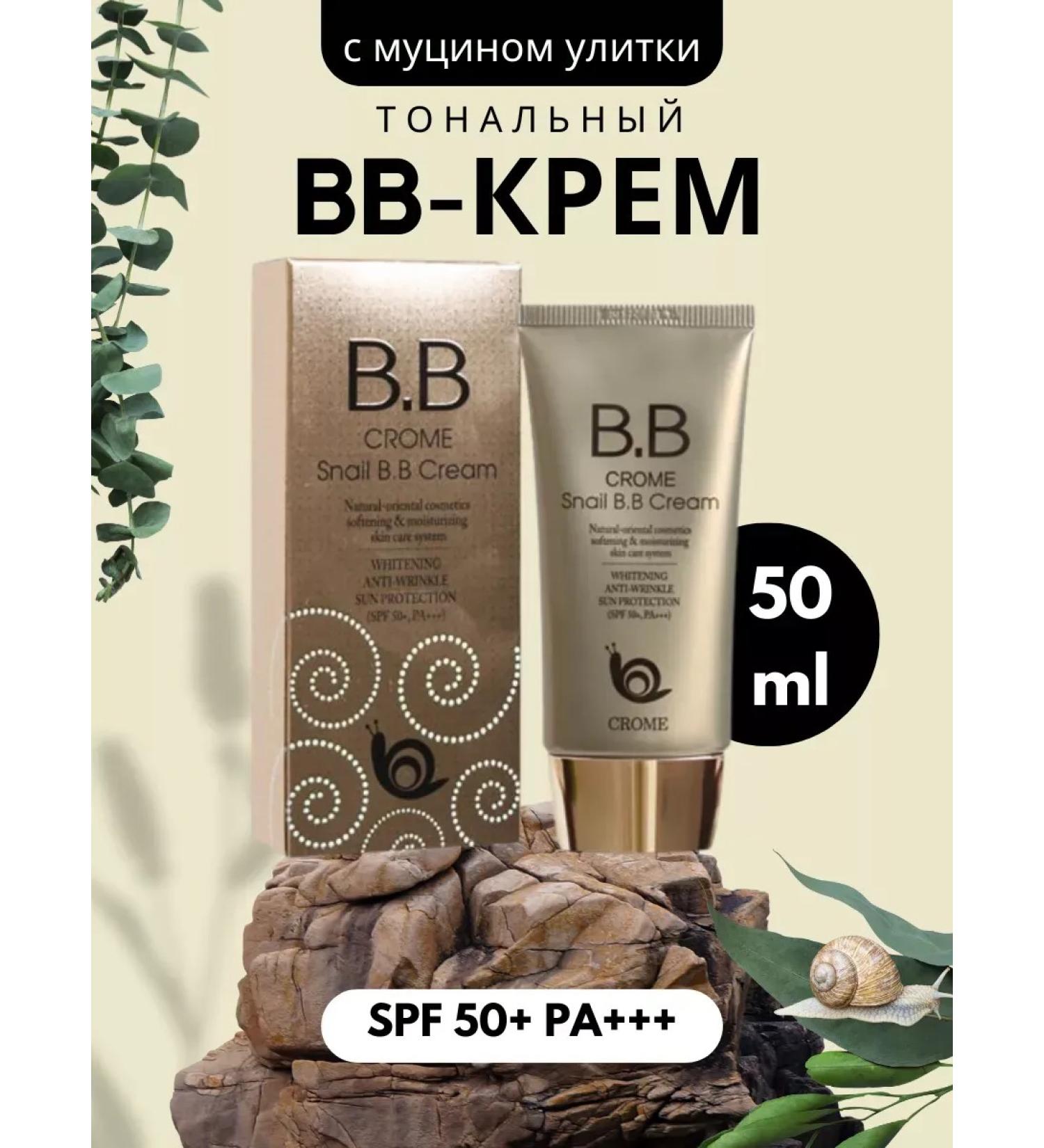 Tonal face cream Crome Snail B B B Cream - Buy Online on GoSupps.com