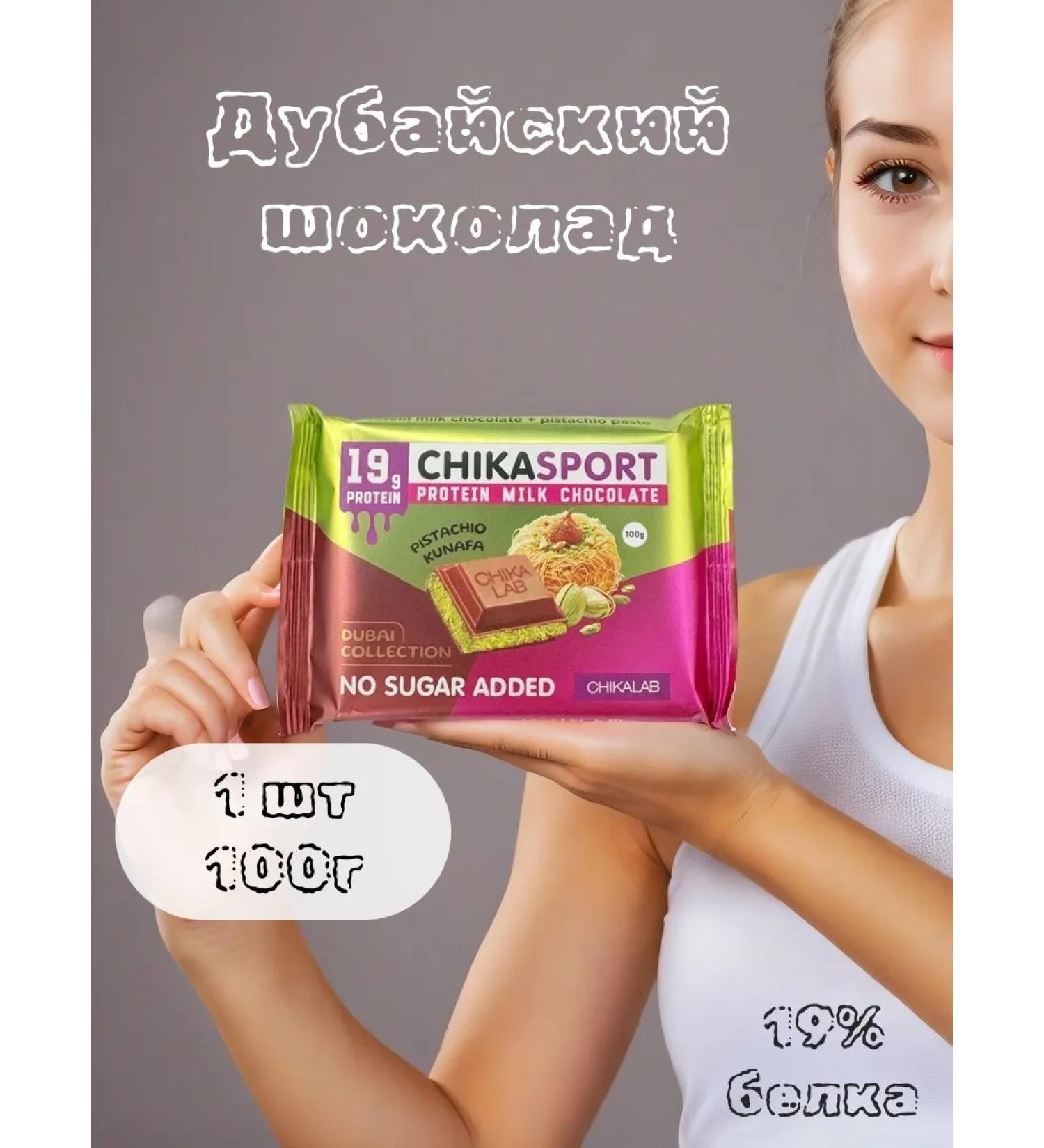 CHIKALAB Protein Dubaisky chocolate without sugar 1pc 100g - Buy Online on GoSupps.com