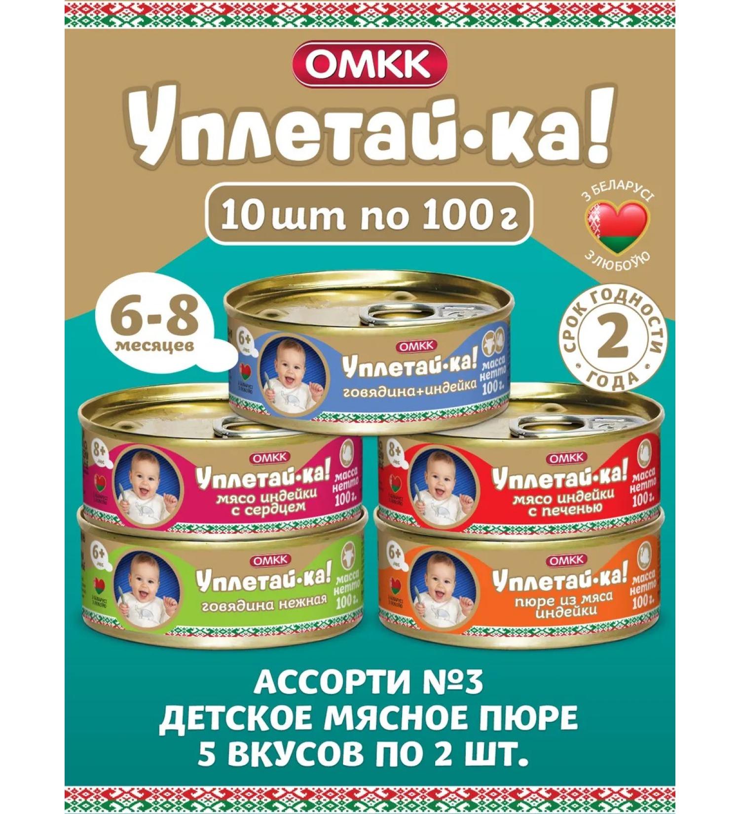 Eat it up Baby puree meat assorted beef turkey 10pcs - Buy Online on GoSupps.com