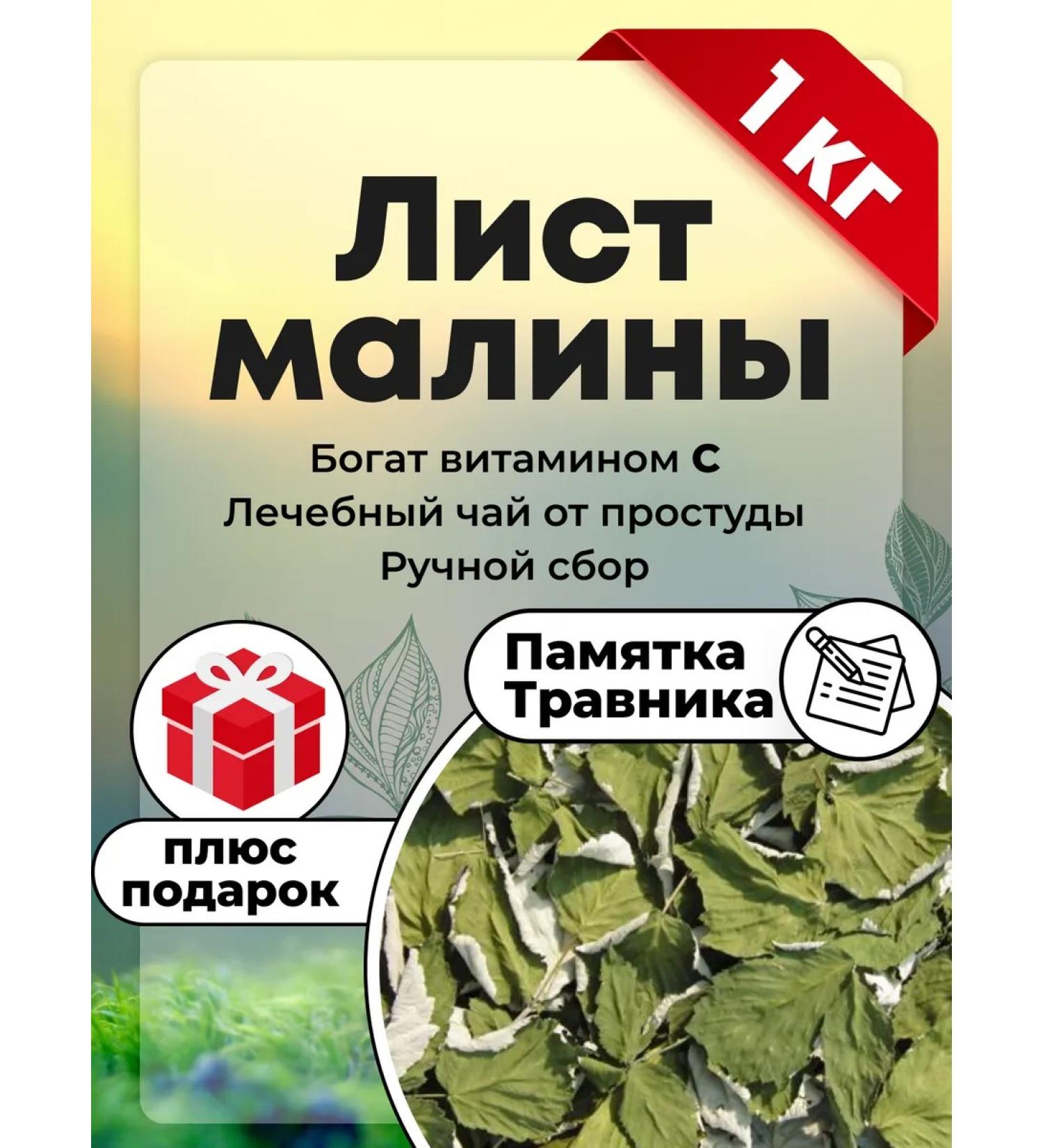 Your Health Raspberry sheet of herbal collection - Buy Online on GoSupps.com