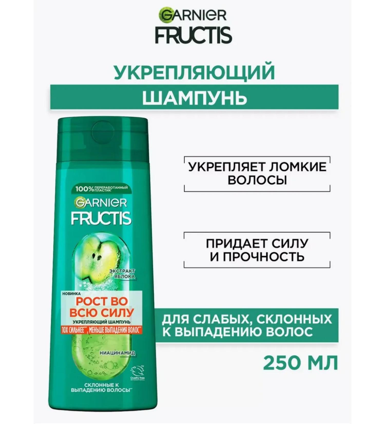 Spotless Fructis strengthening shampoo "growth in full force" 250 ml - Buy Online on GoSupps.com