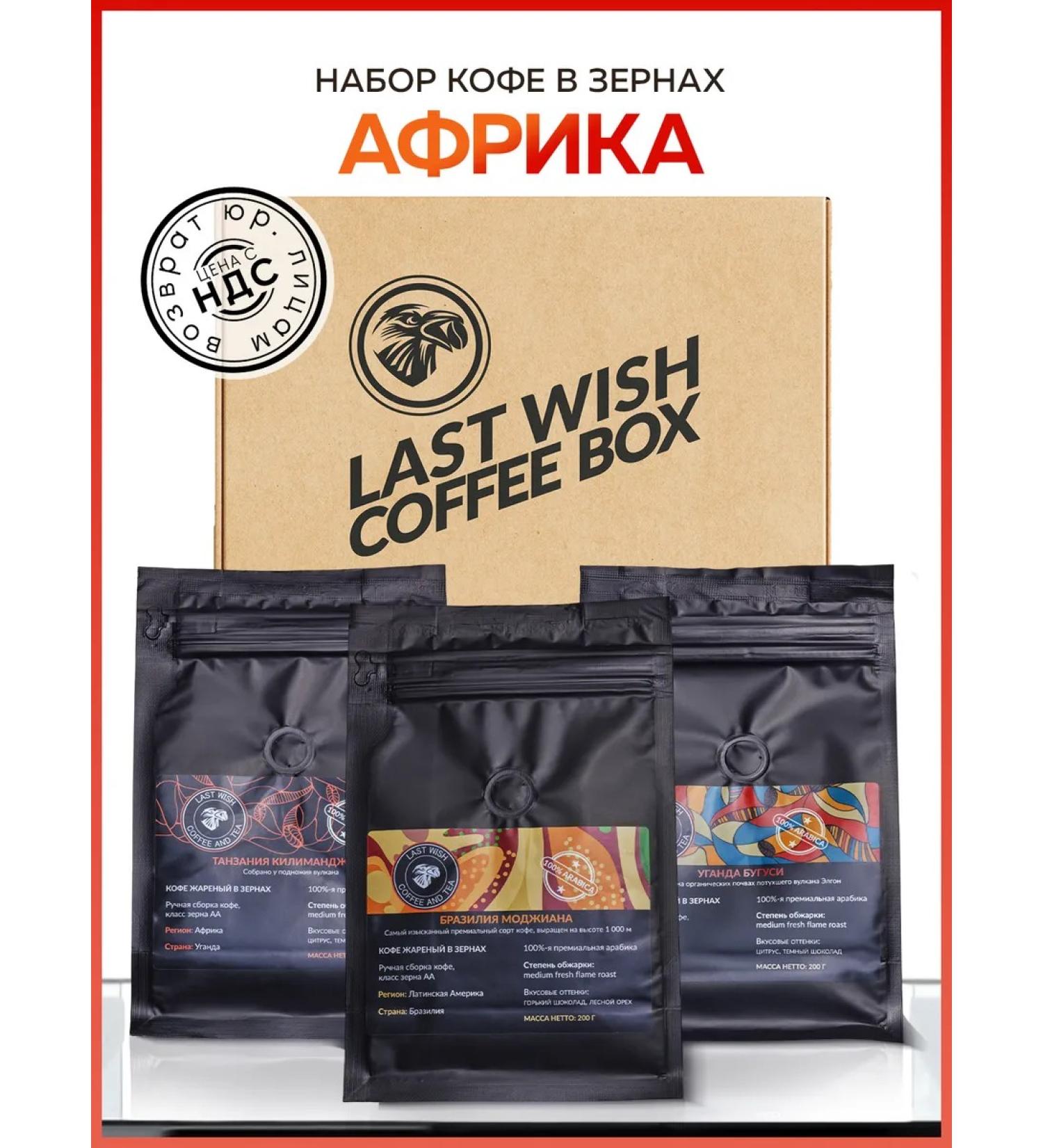 LAST WISH Gift set of coffee in grains 100% Arabica Africa - Buy Online on GoSupps.com