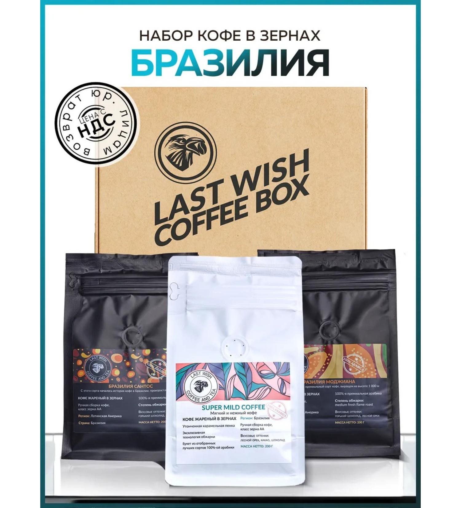 LAST WISH Gift set of coffee in grains 100% Arabica Brazil - Buy Online on GoSupps.com