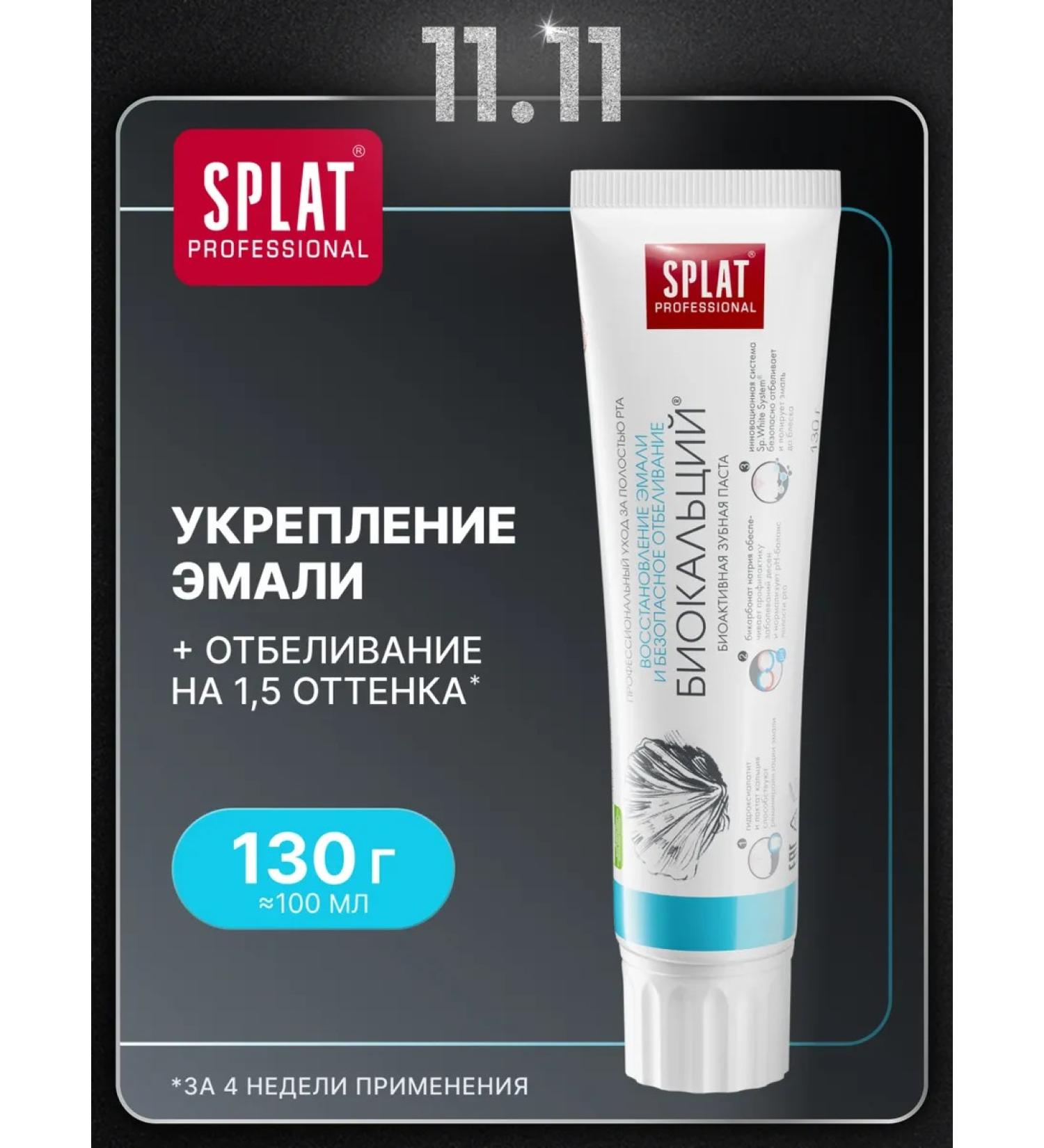 SPLAT Biocalcial toothpaste for teeth whitening 100 ml - Buy Online on GoSupps.com