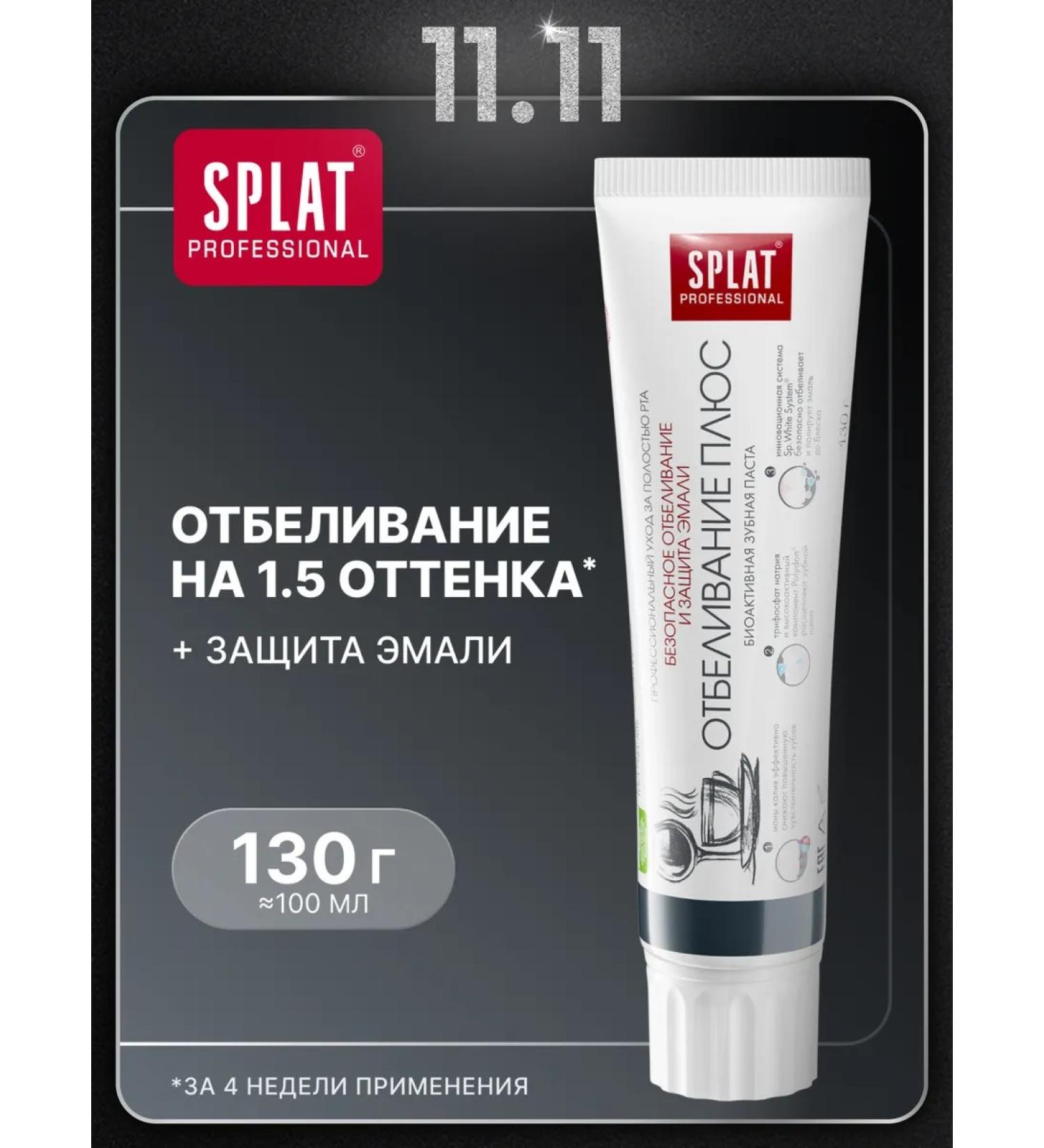 SPLAT Toothpaste whitening plus for teeth whitening 100 ml - Buy Online on GoSupps.com