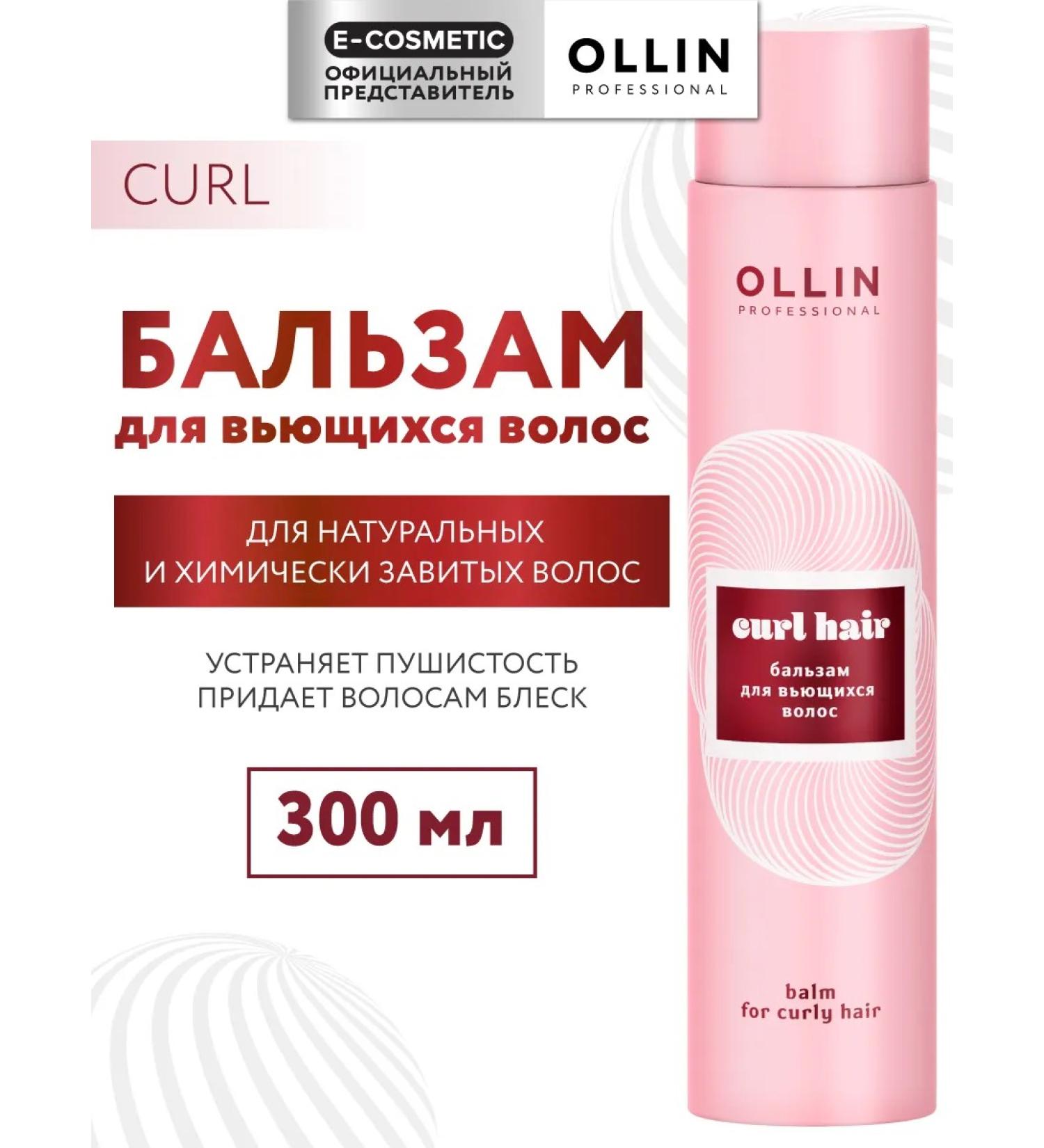 Ollin Professional Curl hair balm 300 ml - Buy Online on GoSupps.com