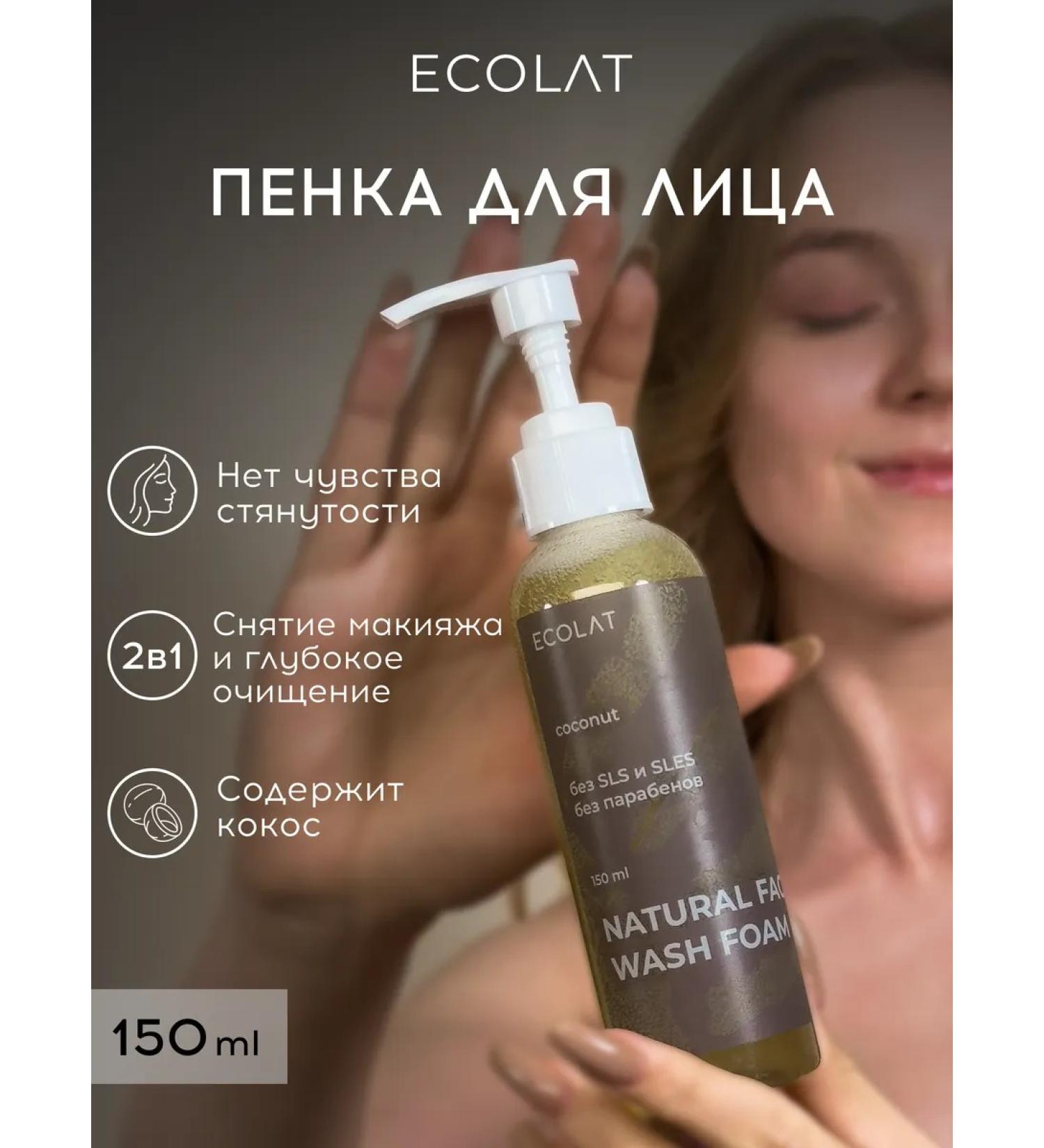 Ecolat berry Cleansing foam - Buy Online on GoSupps.com