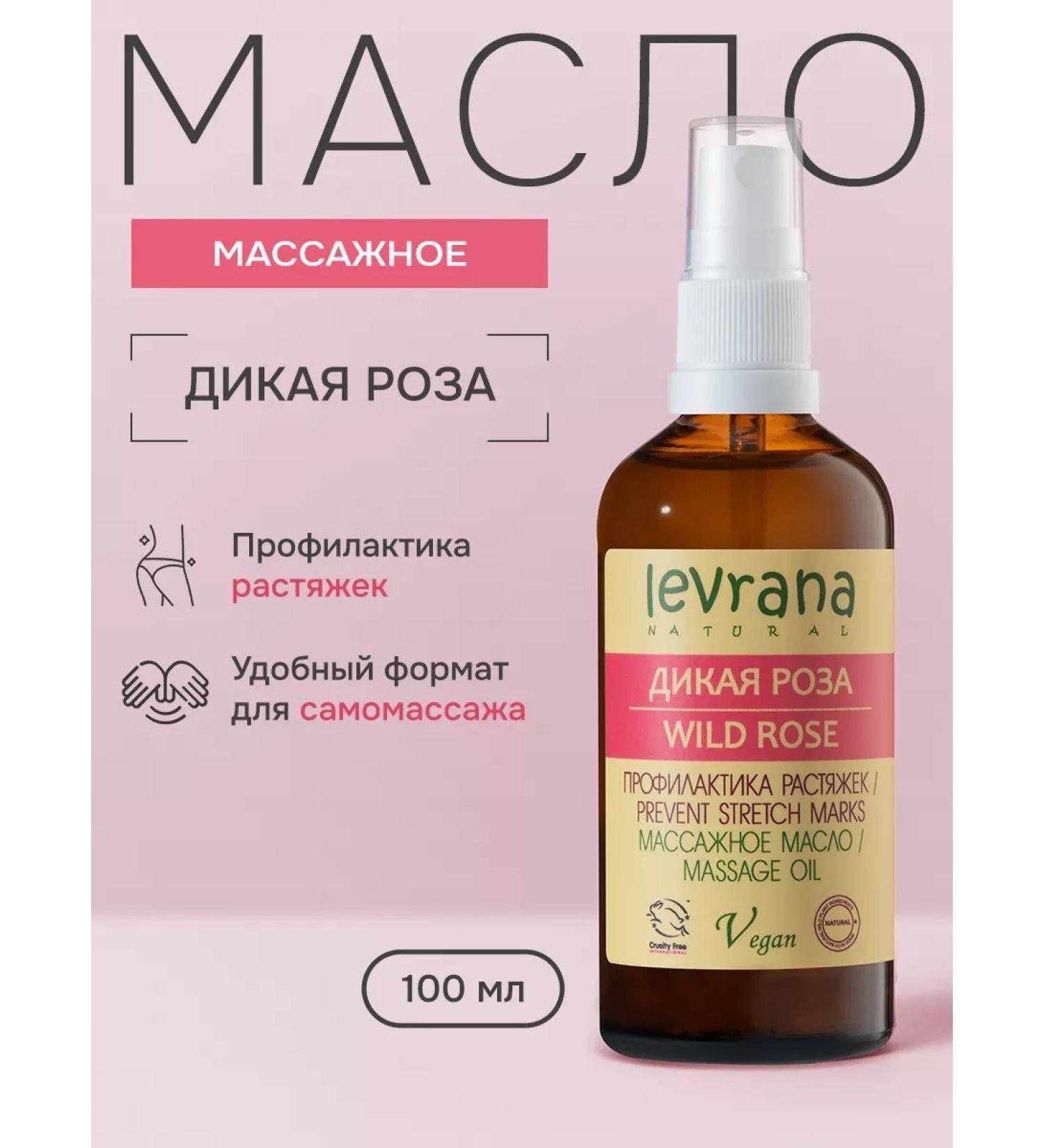 levrana Massage oil moisturizer from stretch marks 100 ml - Buy Online on GoSupps.com