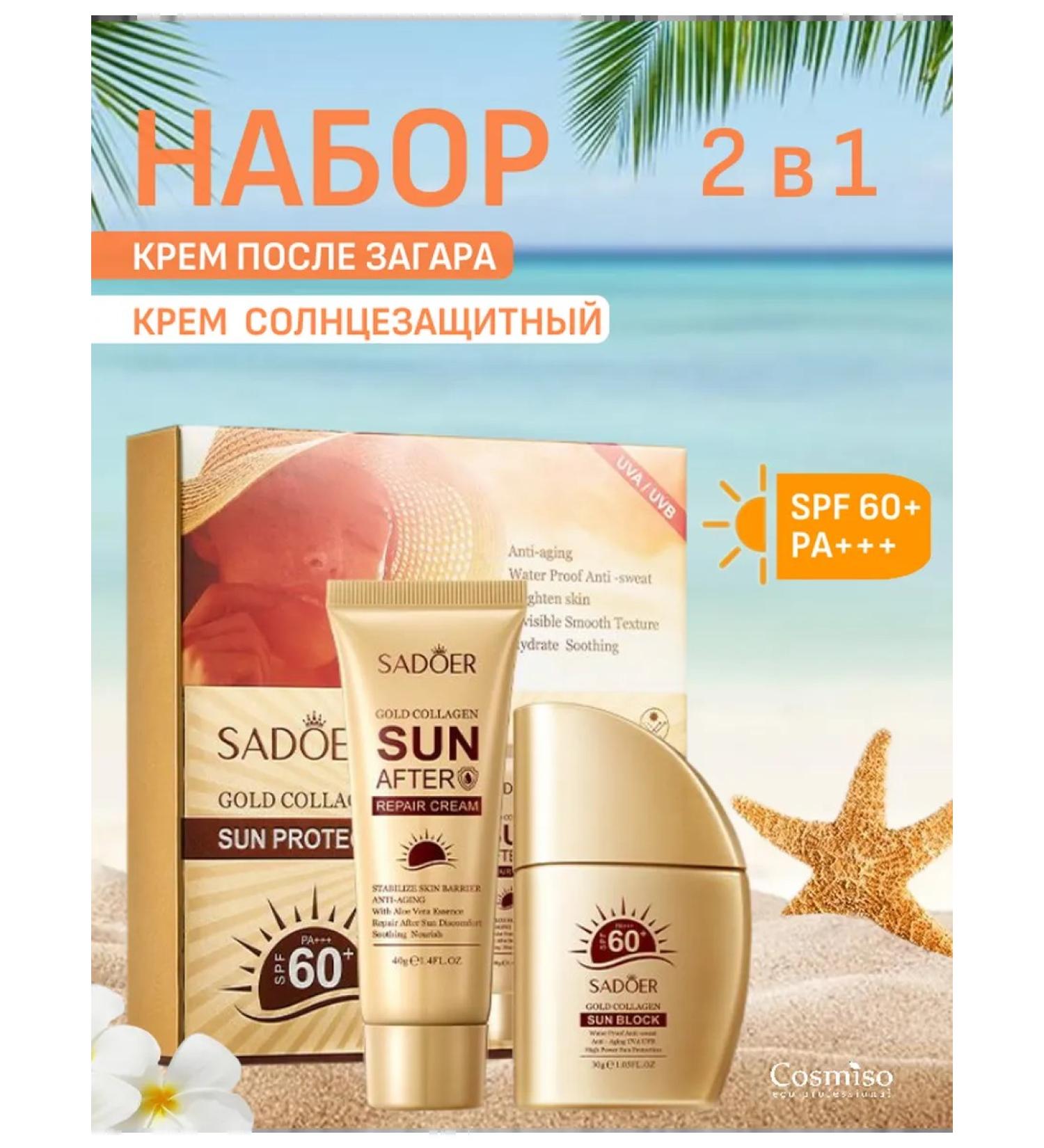 SUNDART COMPLE SPF 60 waterproof set - Buy Online on GoSupps.com