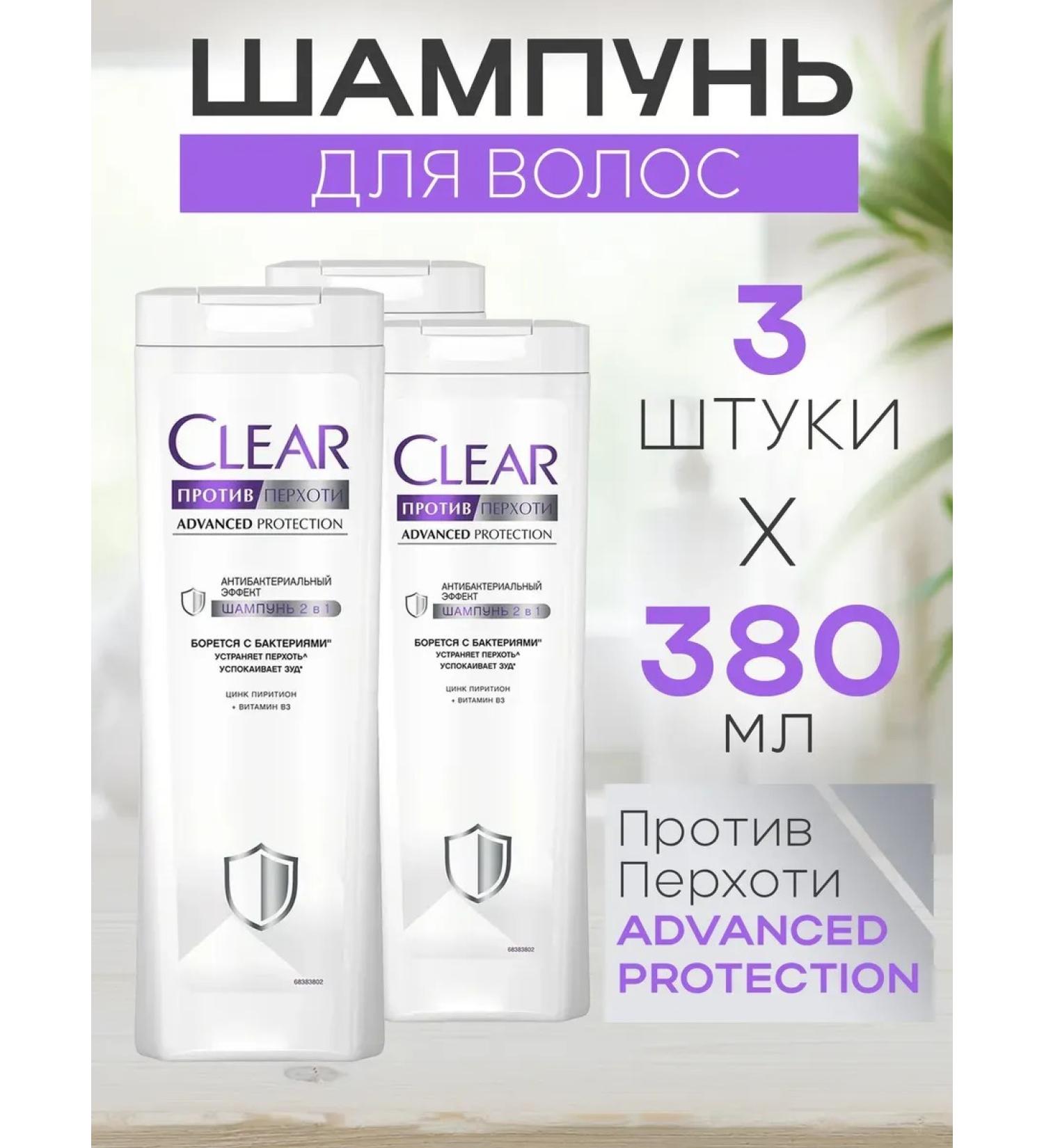 clear A set of 3 pieces of shampoo- 2B1 antibacterial effect 380ml - Buy Online on GoSupps.com