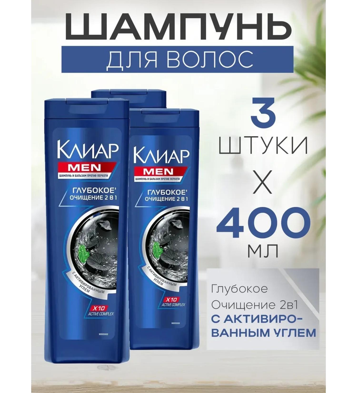 clear Set of 3 pieces of shampoo 2B1 deep purification 400ml - Buy Online on GoSupps.com