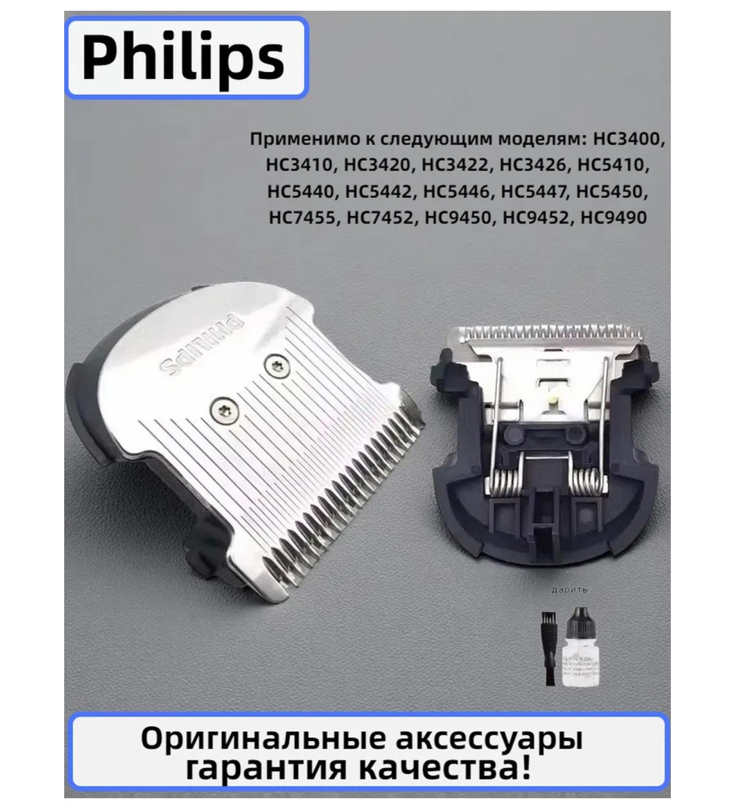 Philips cutting head of a hair cutting machine HC5450 - Buy Online on GoSupps.com