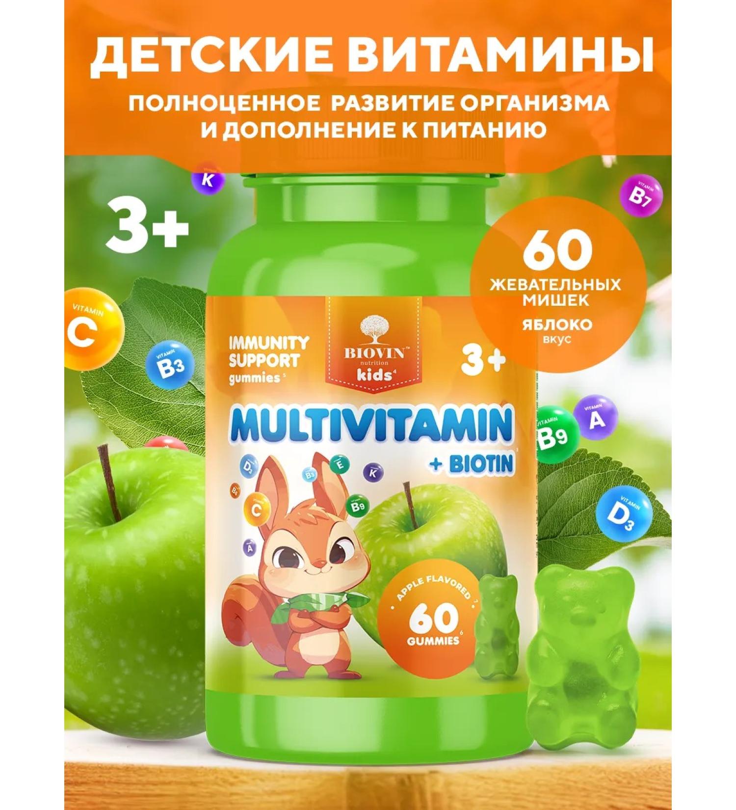 BIOVIN Children's vitamins of pastilles 60 pcs multivitamins for children - Buy Online on GoSupps.com