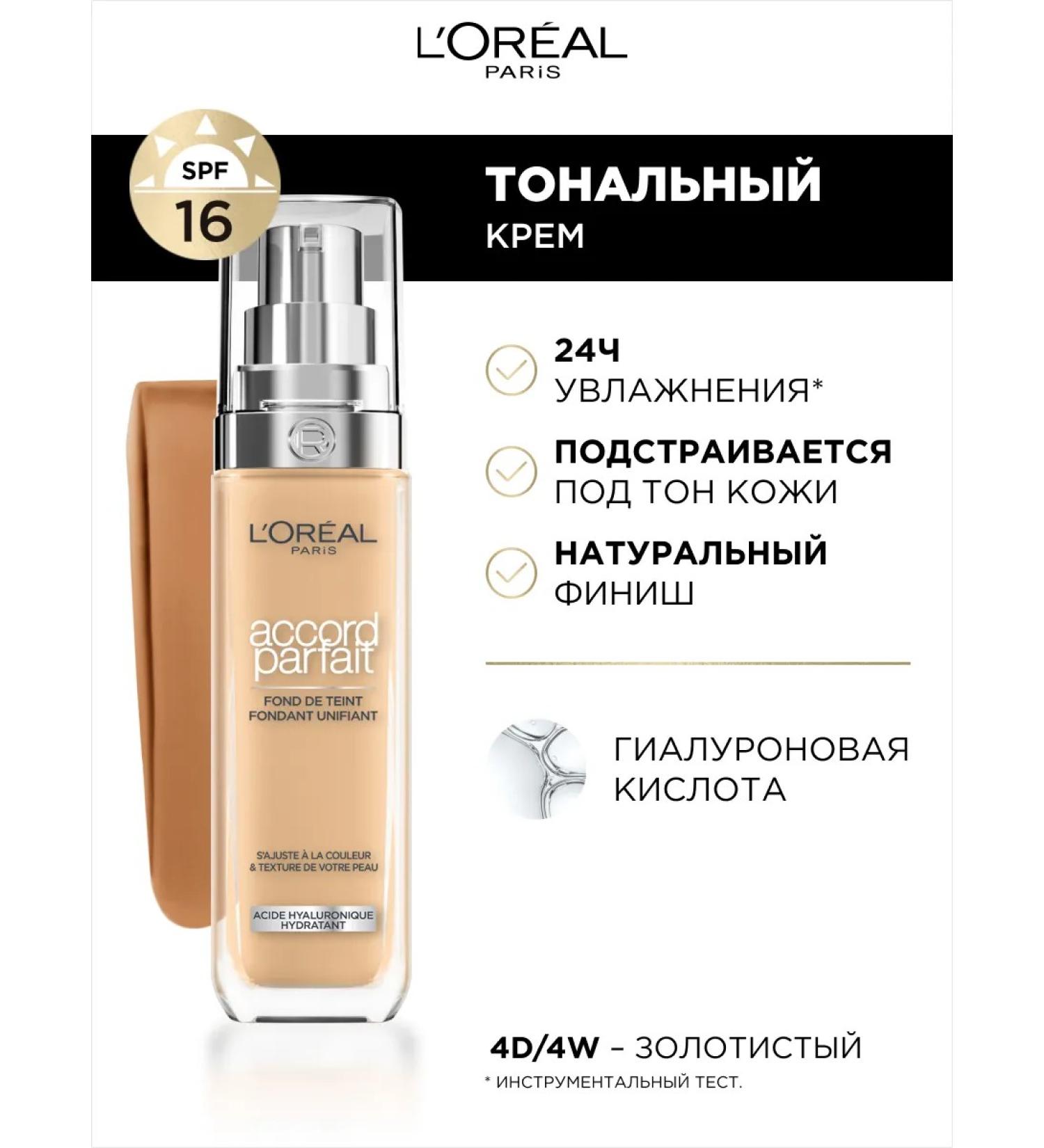 L'OREAL PARIS Tonal cream L'real Accord Parfait #4.d W Golden Nat - Buy Online on GoSupps.com