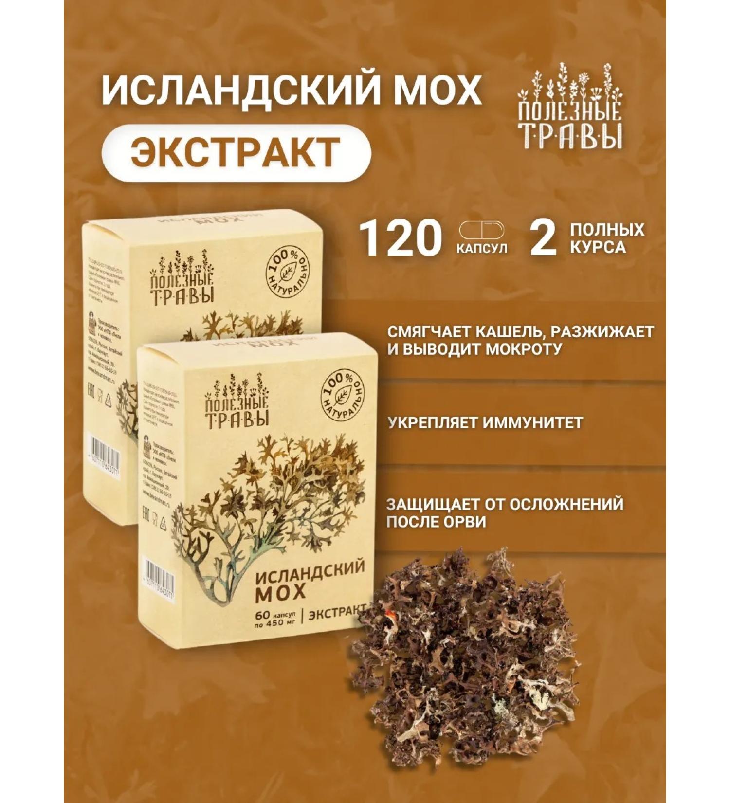 bee and man Icelandic moss in capsules - Buy Online on GoSupps.com