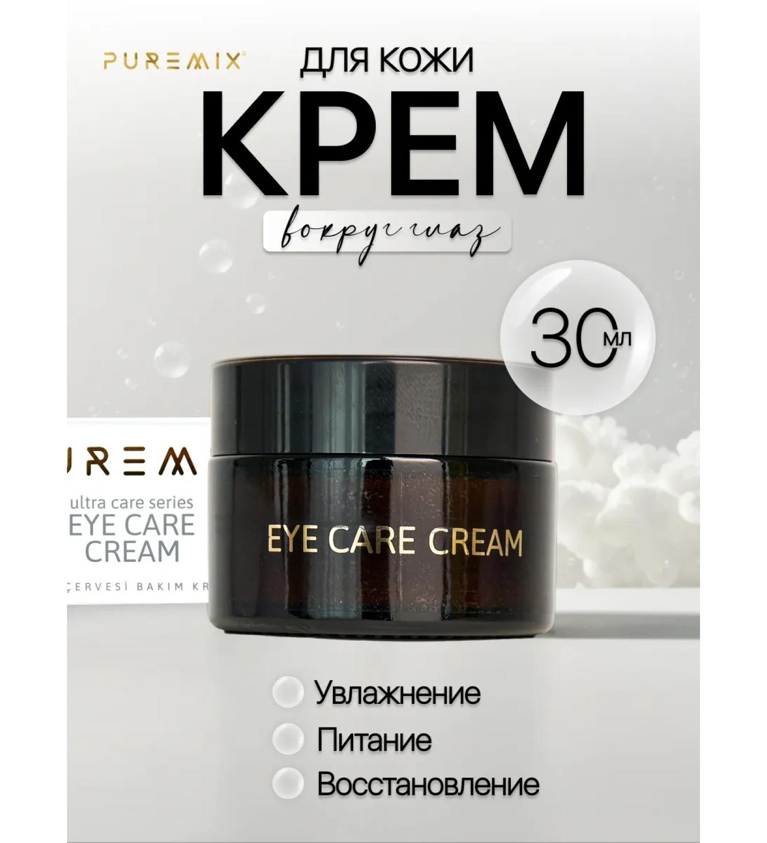 PUREMIXSHOP Skin cream around the eyes from edema - Buy Online on GoSupps.com