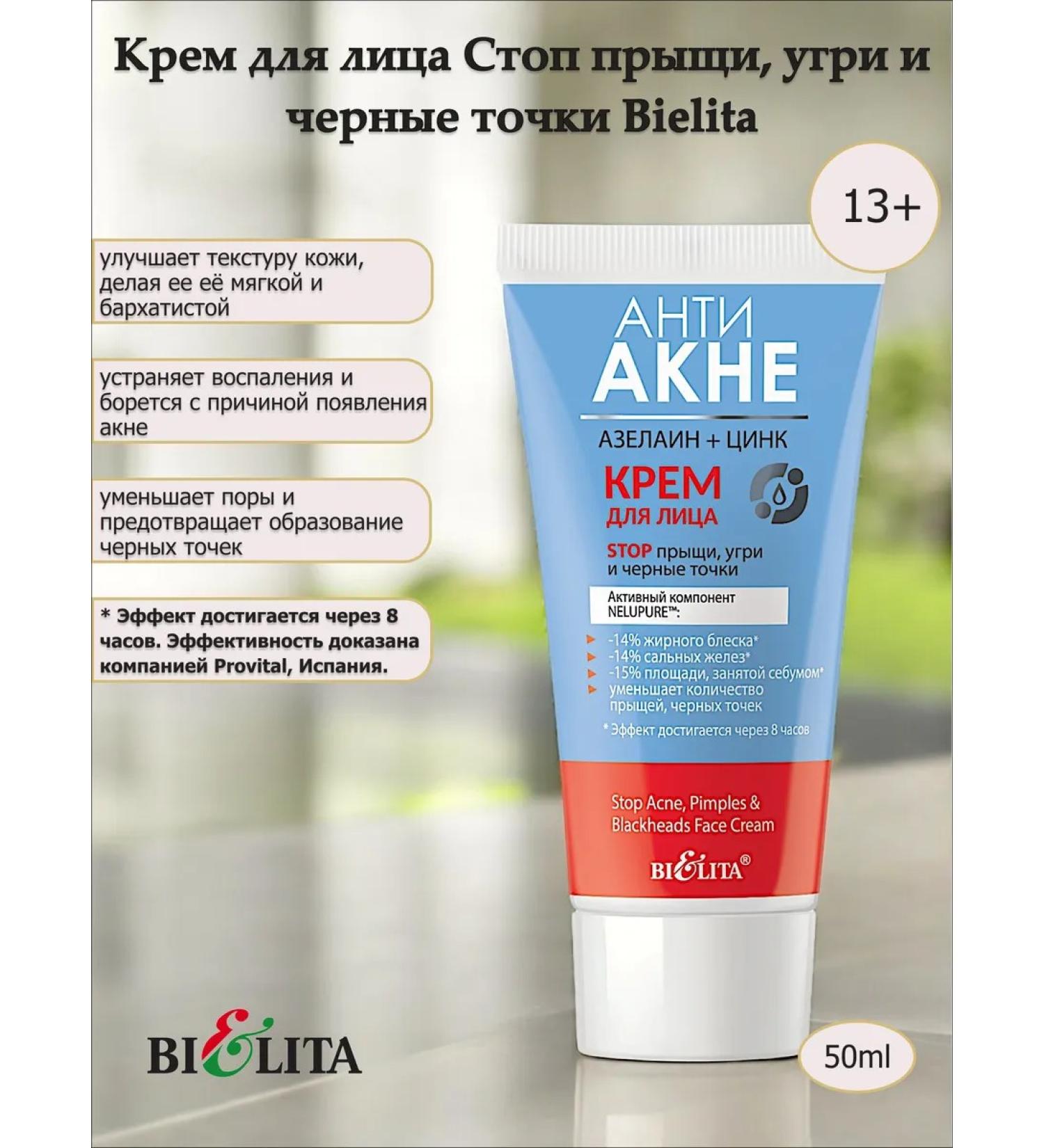 BELITA Facial cream of feet acne and black dots Bielita - Buy Online on GoSupps.com