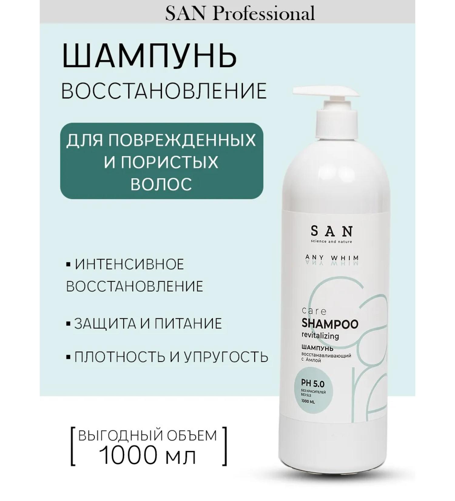 SAN Professional Hair shampoo recovering with amla oil 1000 ml - Buy Online on GoSupps.com