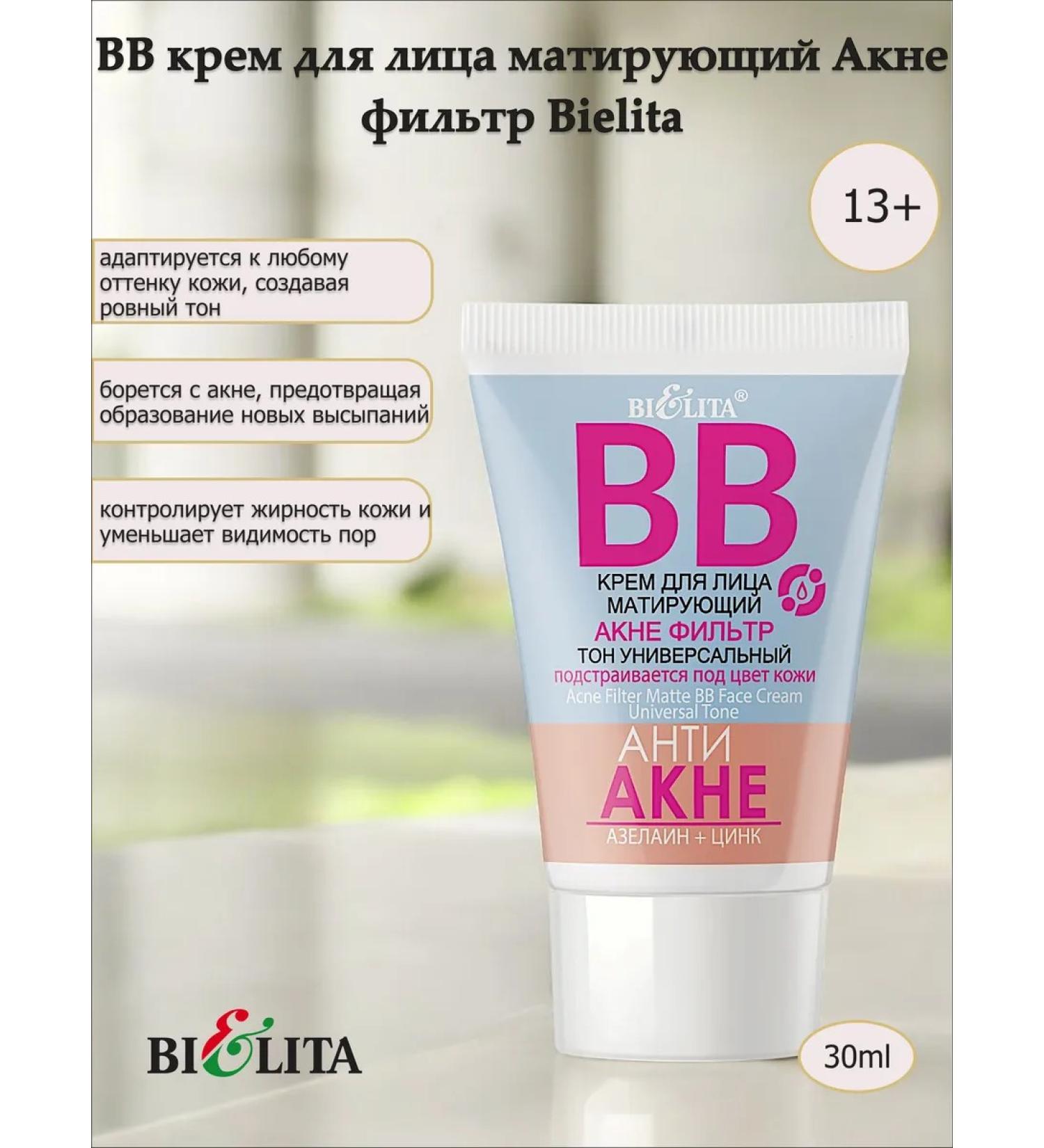 BELITA BB face cream matting acne filter Bielita - Buy Online on GoSupps.com