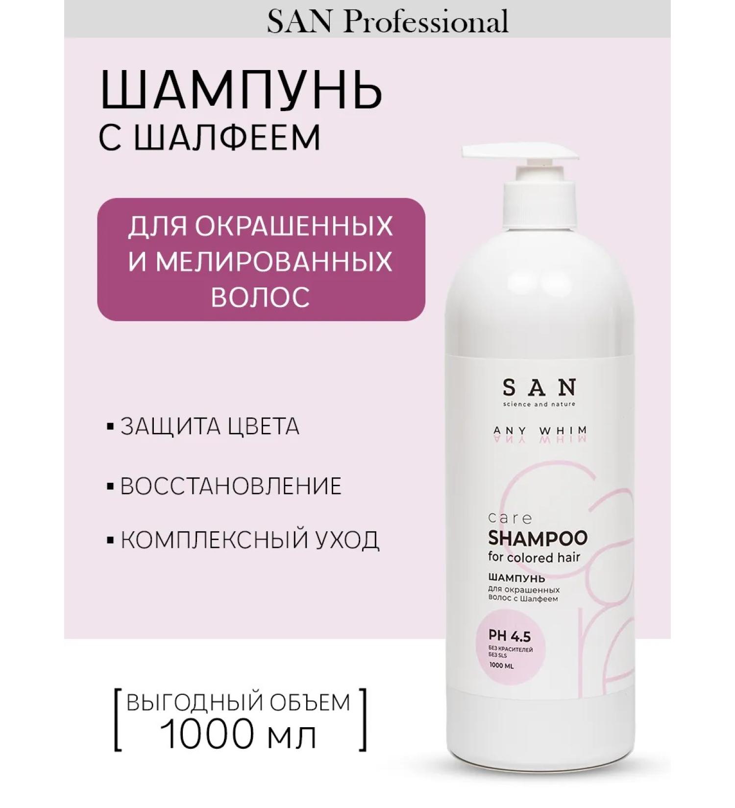 SAN Professional Shampoo for dyed hair Professional 1000 ml - Buy Online on GoSupps.com