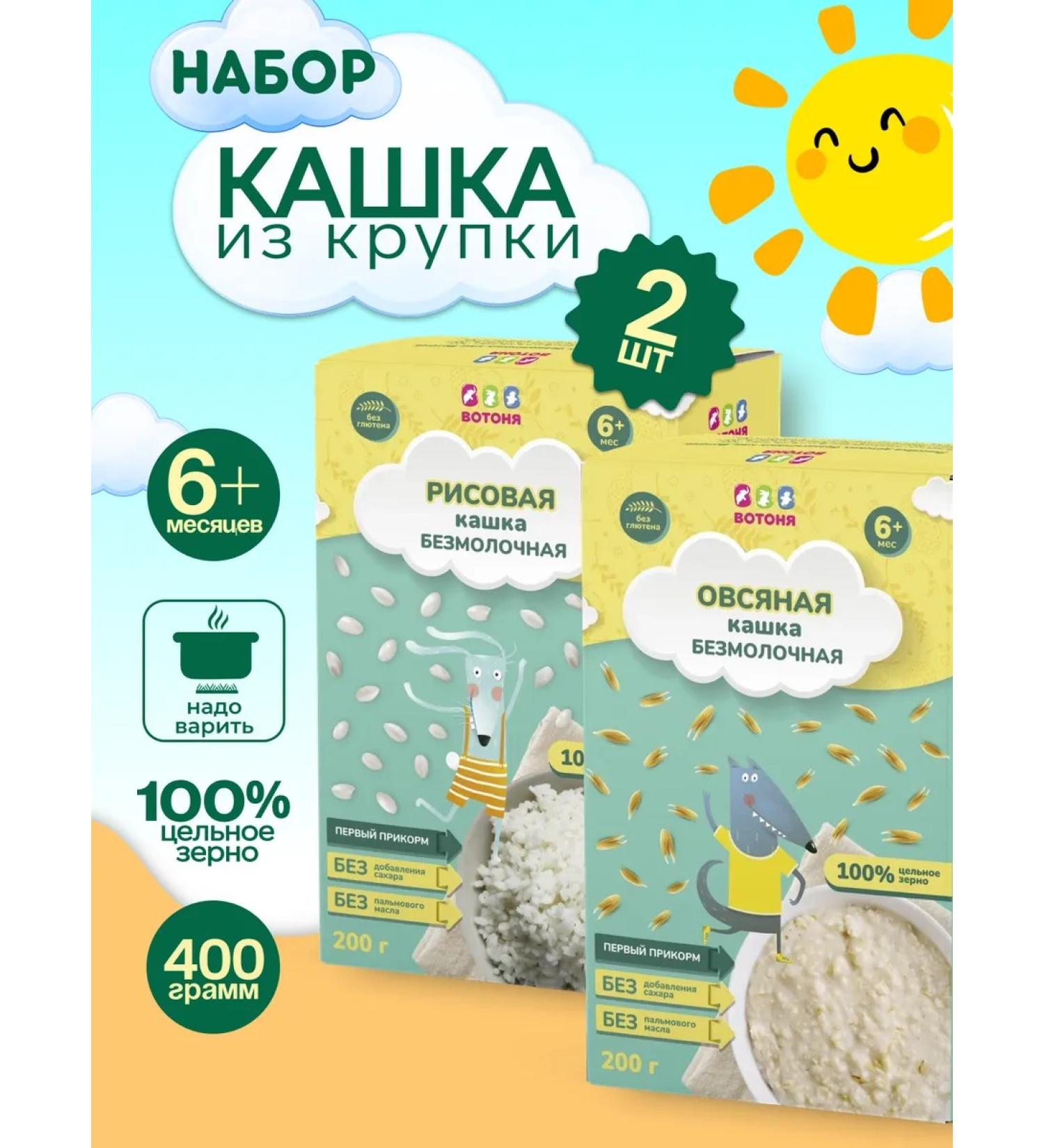 VOTONYA S or humor porridge 2 species from 6 months (rice and oatmeal) - Buy Online on GoSupps.com
