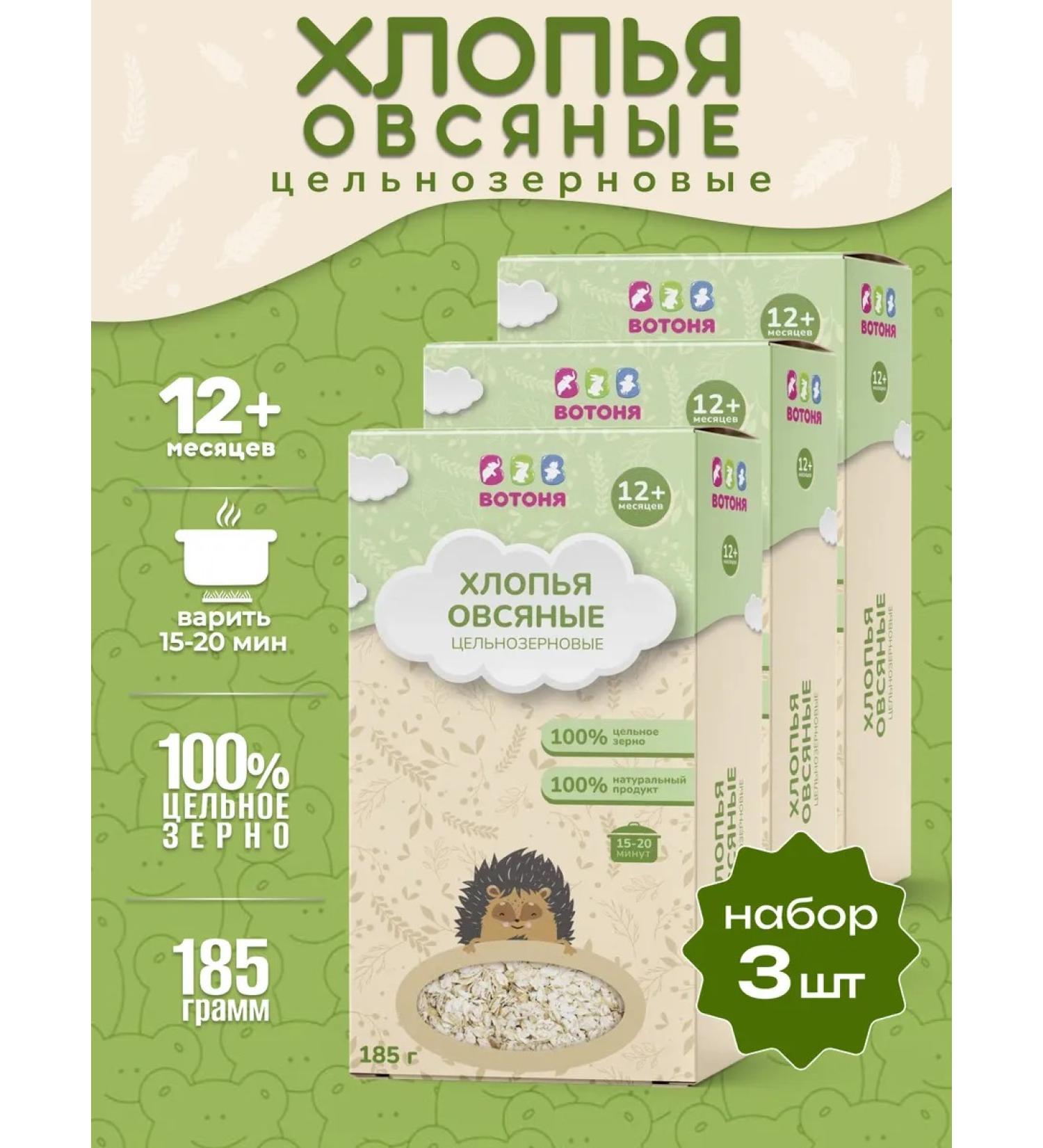 VOTONYA Whole -grain oatmeal flakes 185 from 12 months set 3 pcs - Buy Online on GoSupps.com