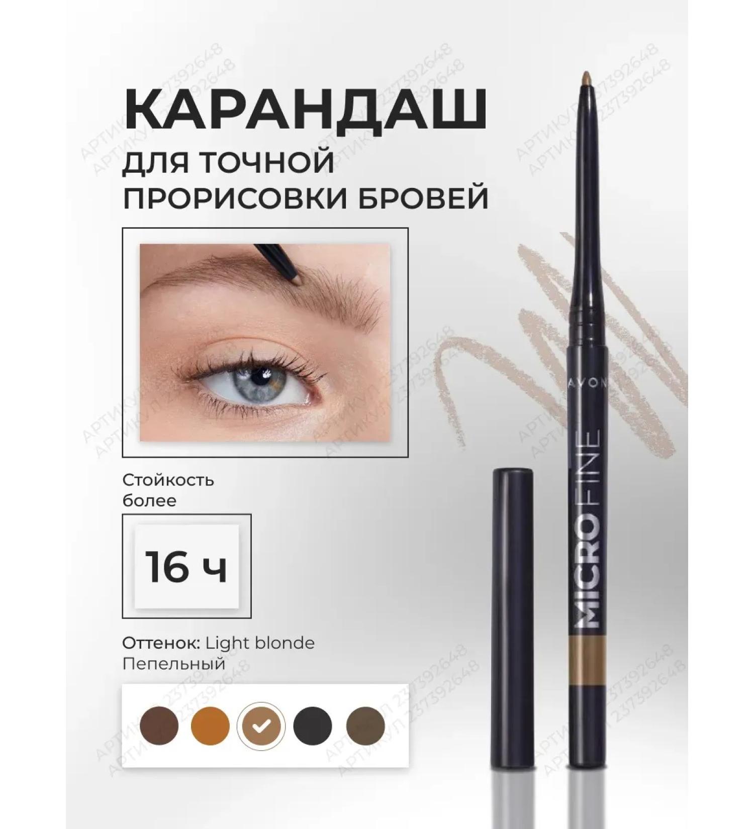 AVON Light Brown eyebrow sculptural eyebrow