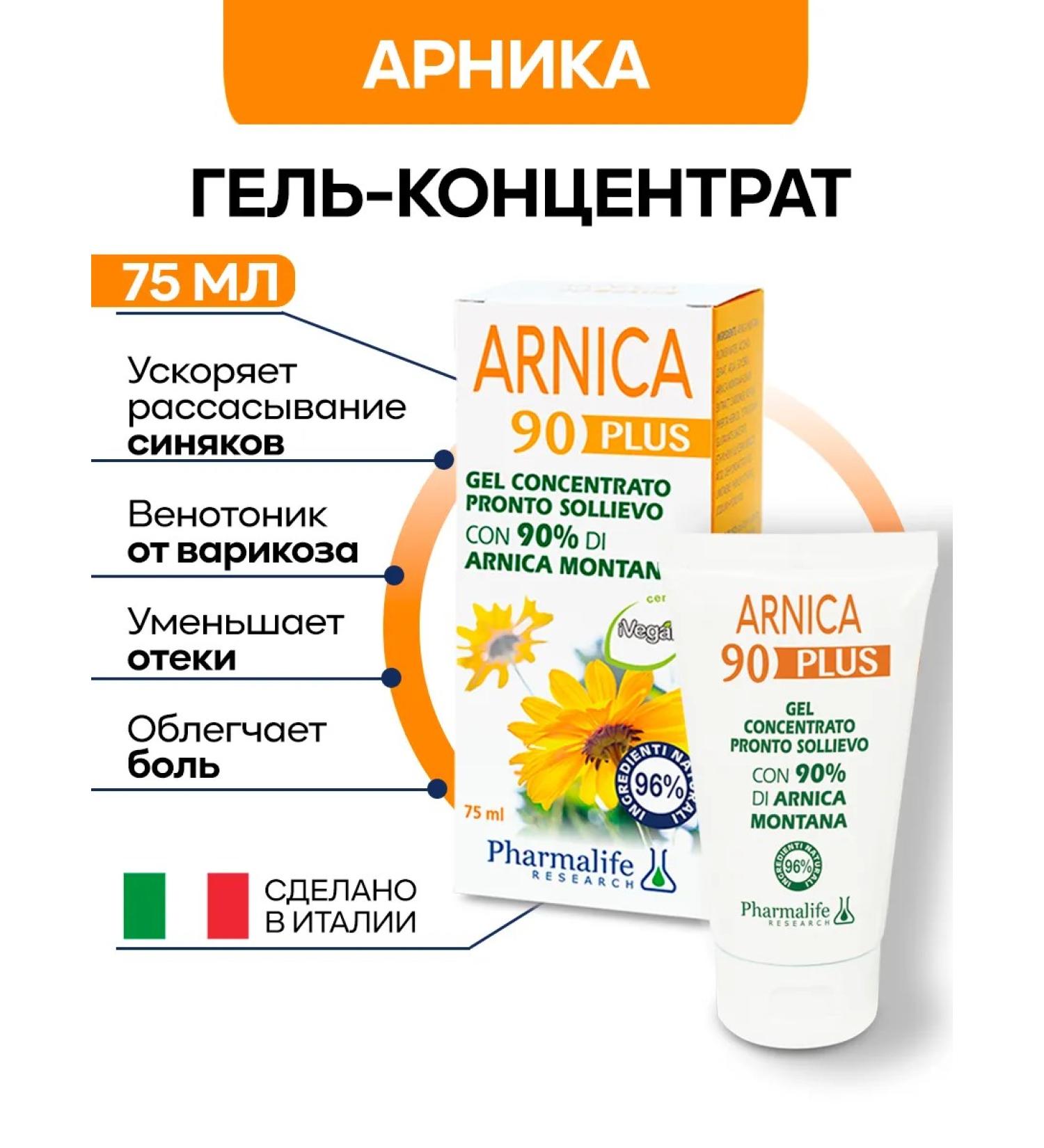 Pharmalife Research Cream for leg varicose veins and edema from bruises on Arnic's face - Buy Online on GoSupps.com